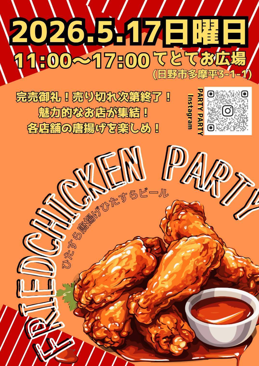 からあげPARTY