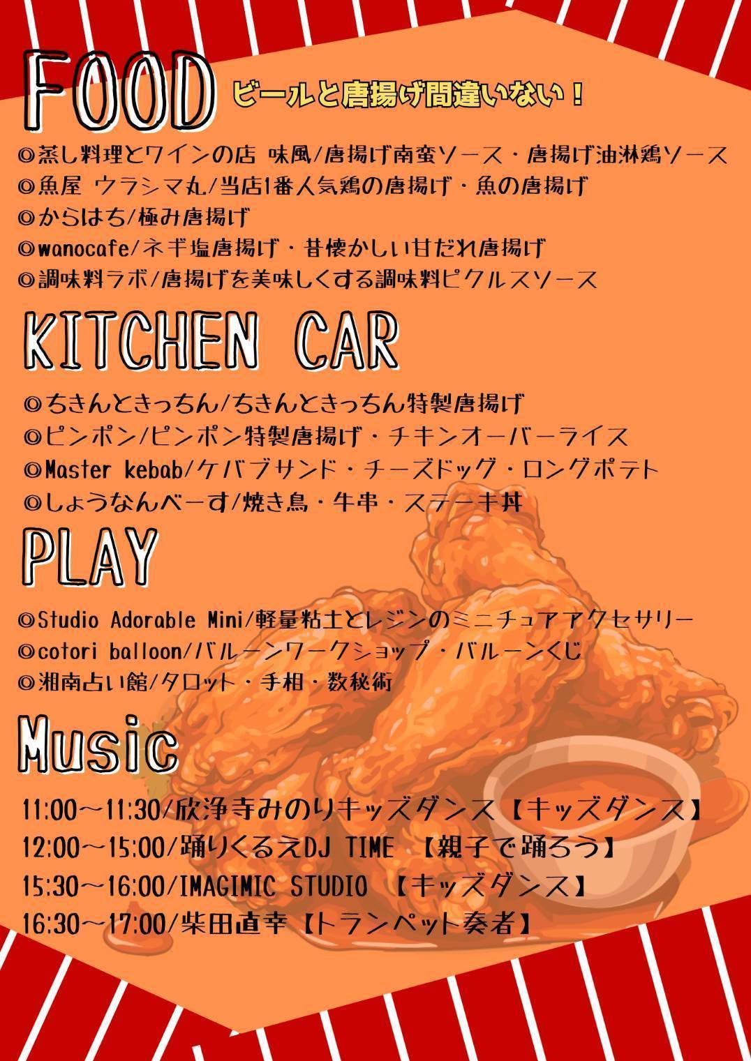 からあげPARTY