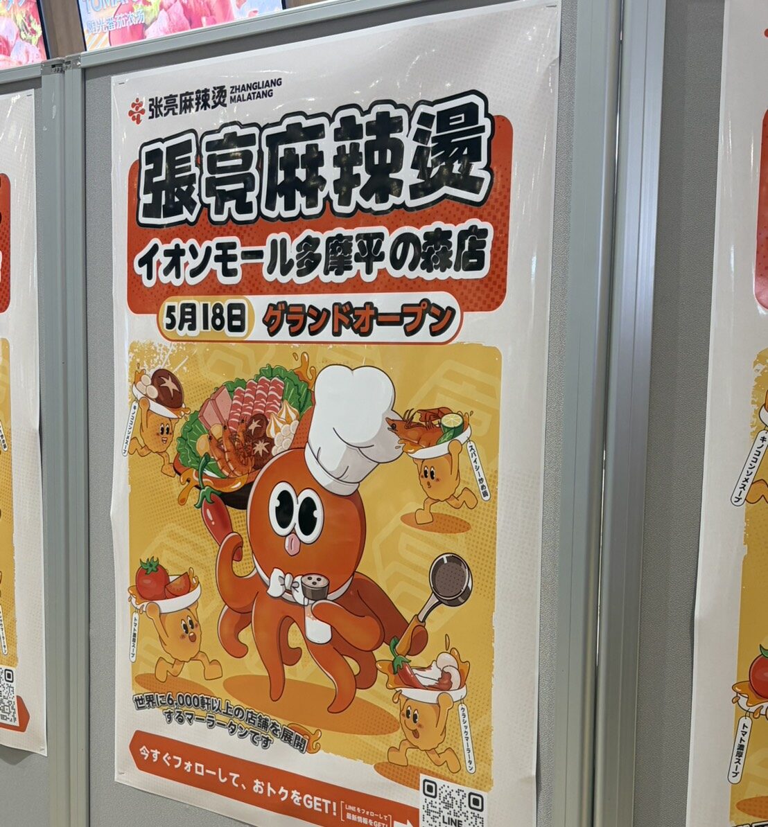 張亮麻辣燙（マーラータン）