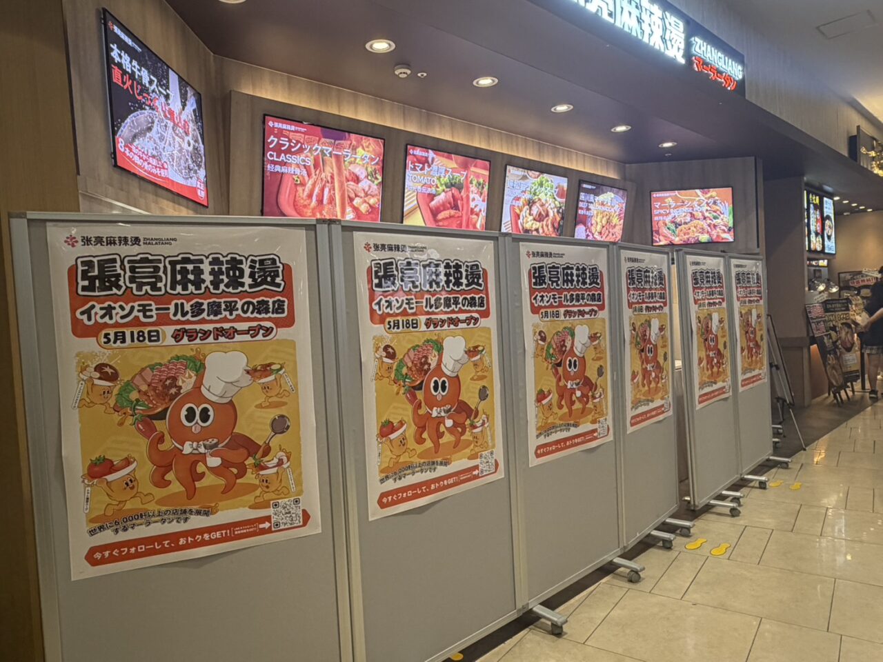 張亮麻辣燙（マーラータン）