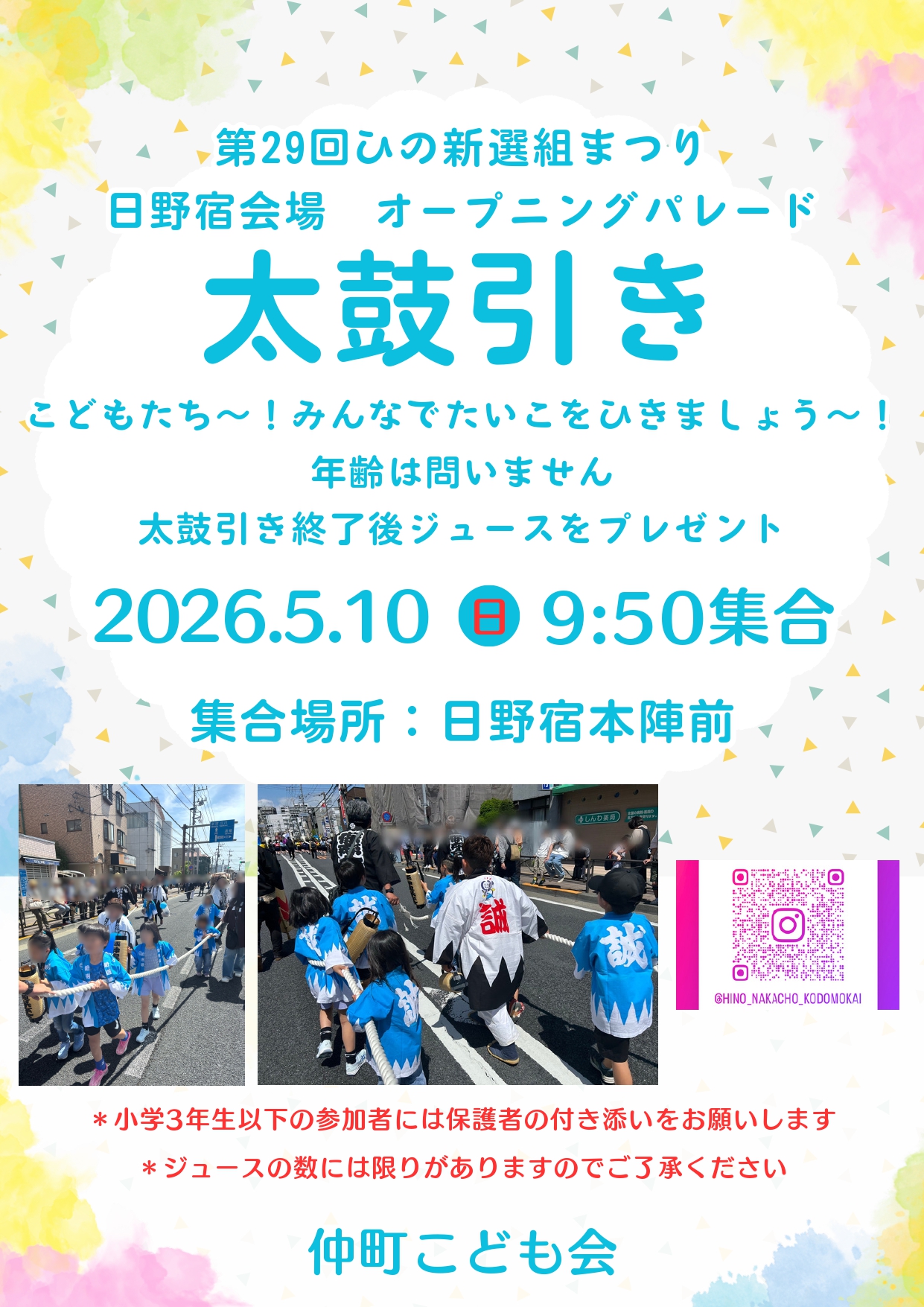 太鼓引き