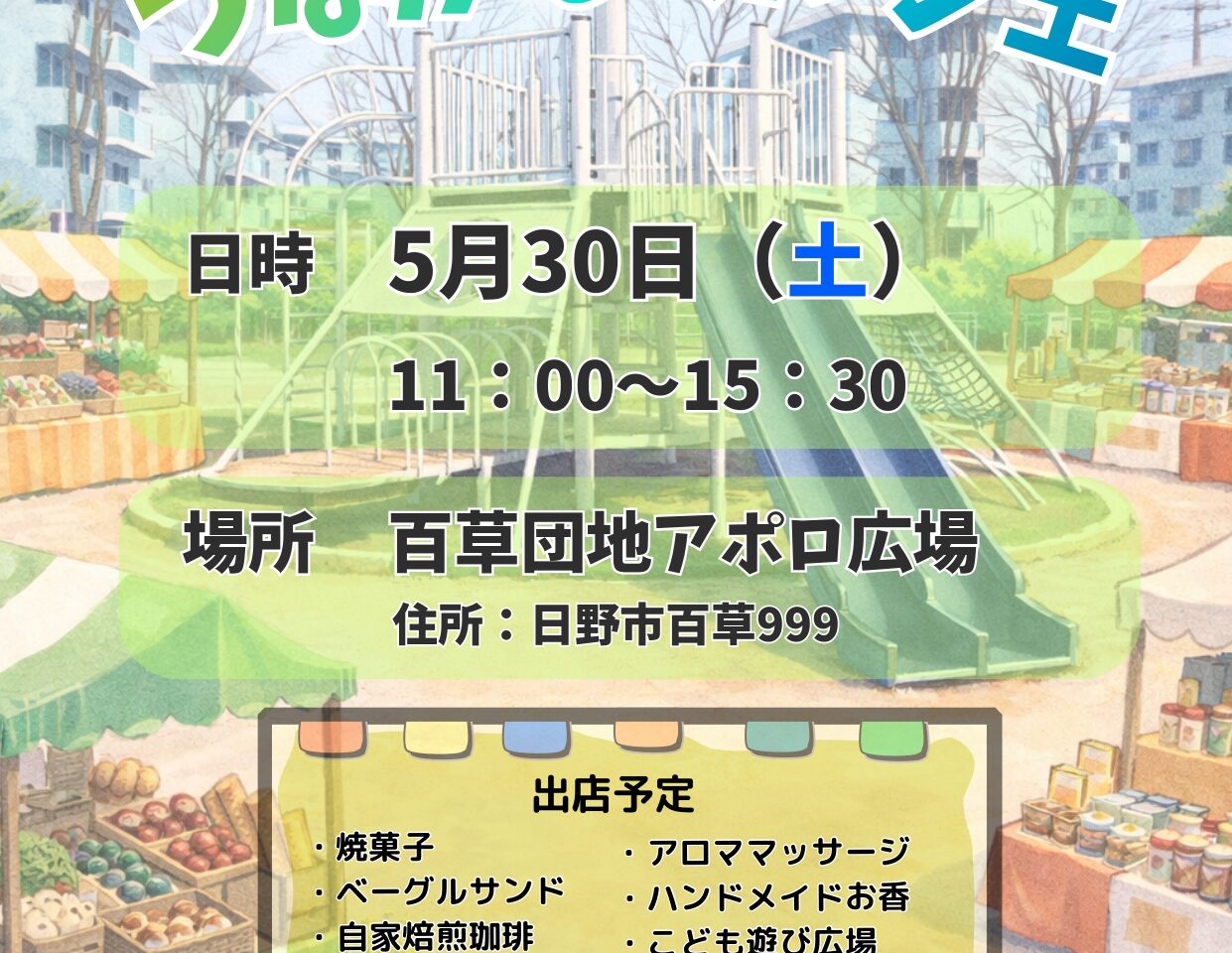 つながるマルシェ