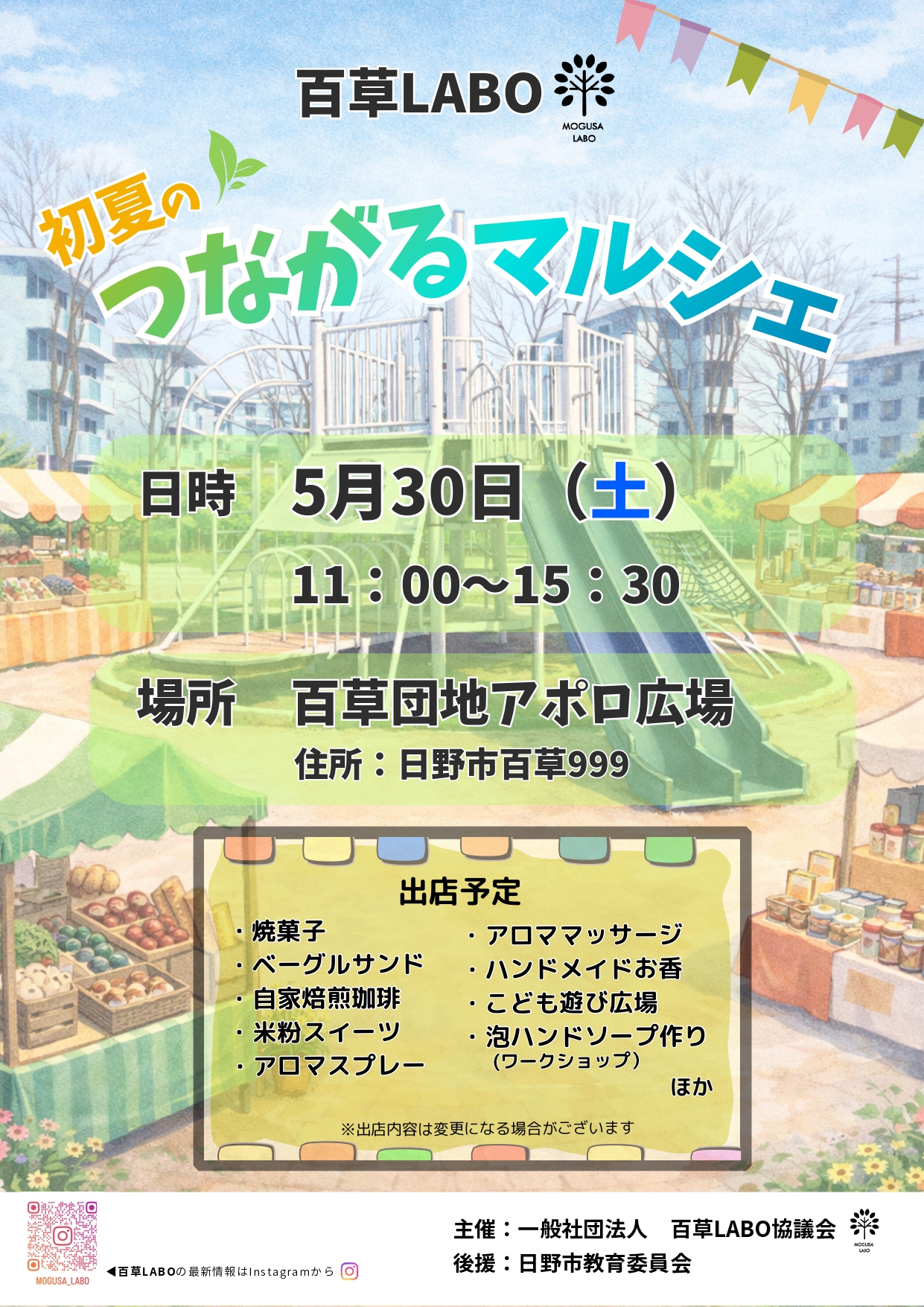 つながるマルシェ