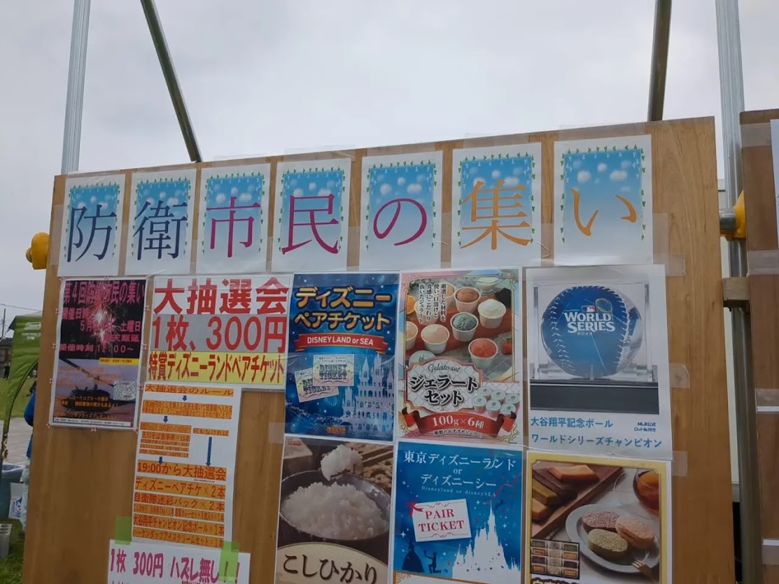 第４回　防衛市民の集い（2025年）