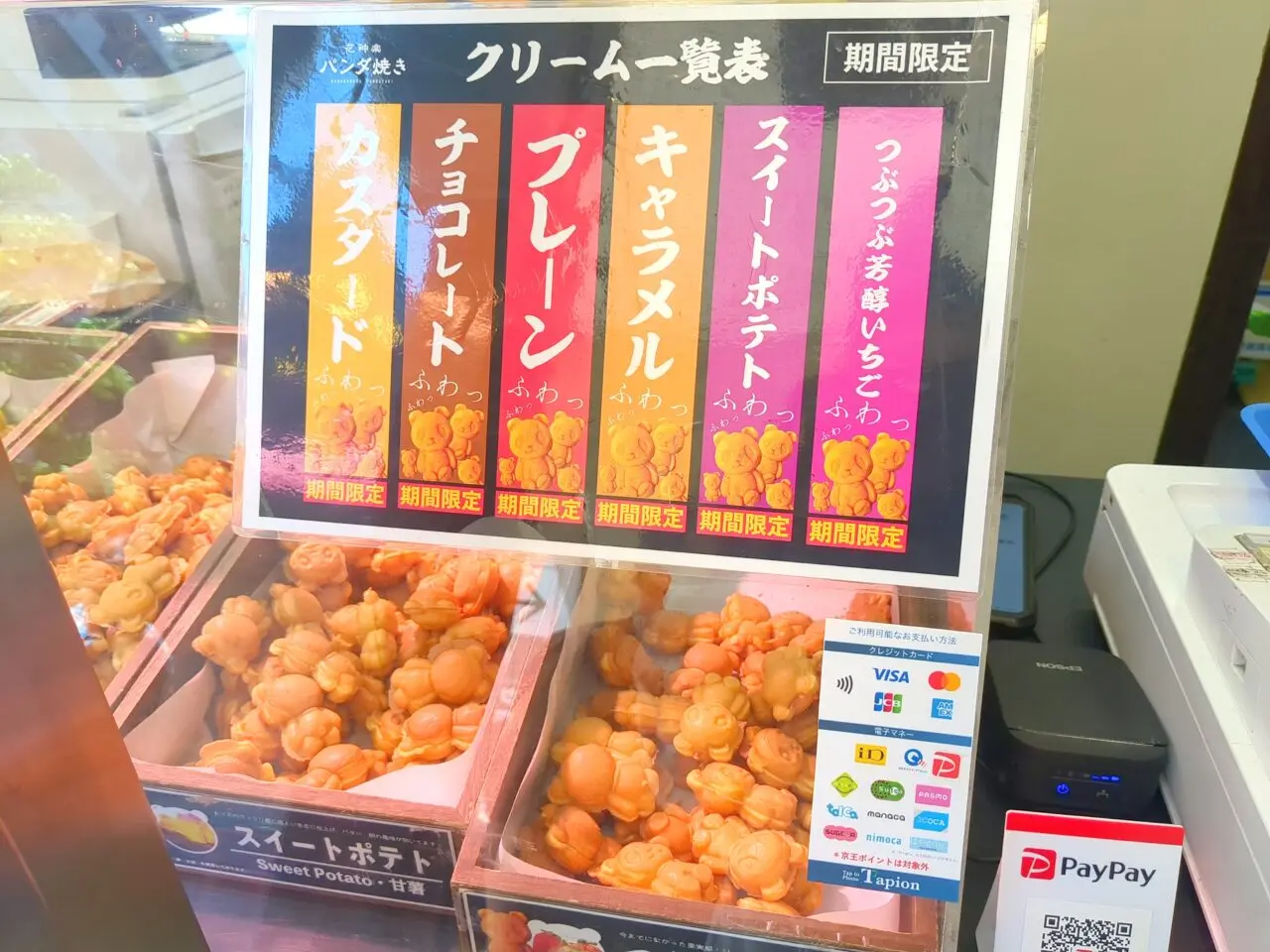 花神楽　パンダ焼き