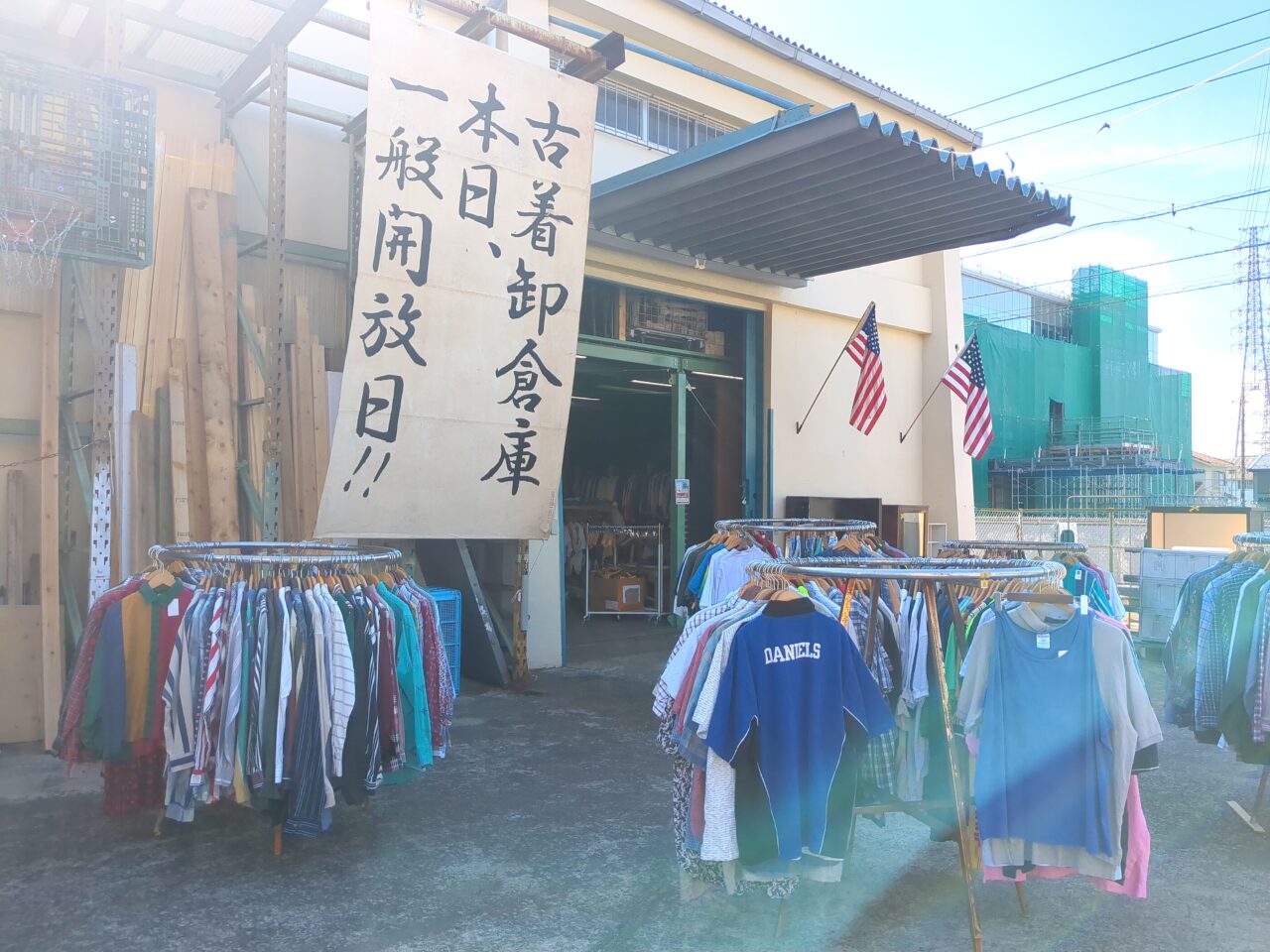 古着卸倉庫DOCK