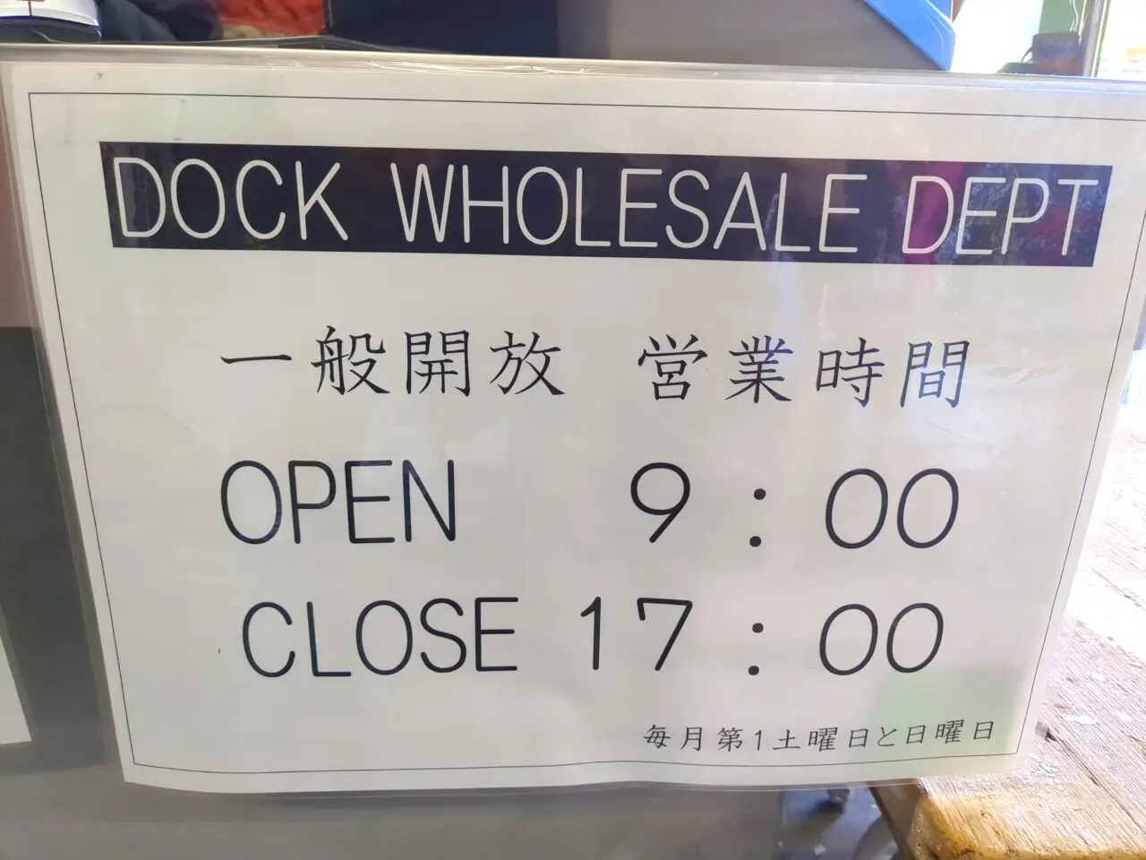 古着卸倉庫DOCK
