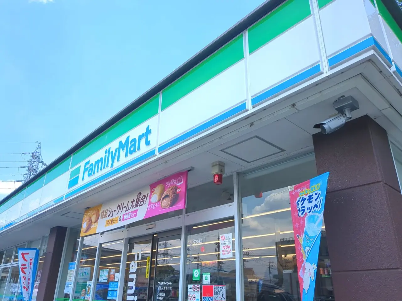 ファミリーマート 日野台五丁目店