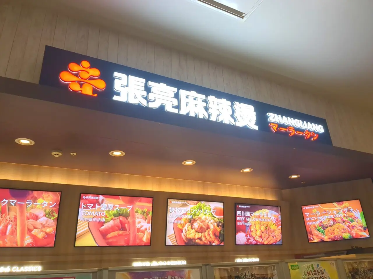 張亮麻辣燙