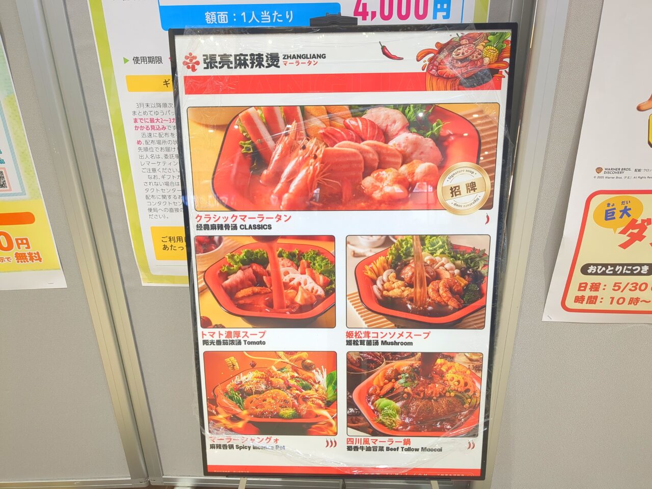 張亮麻辣燙