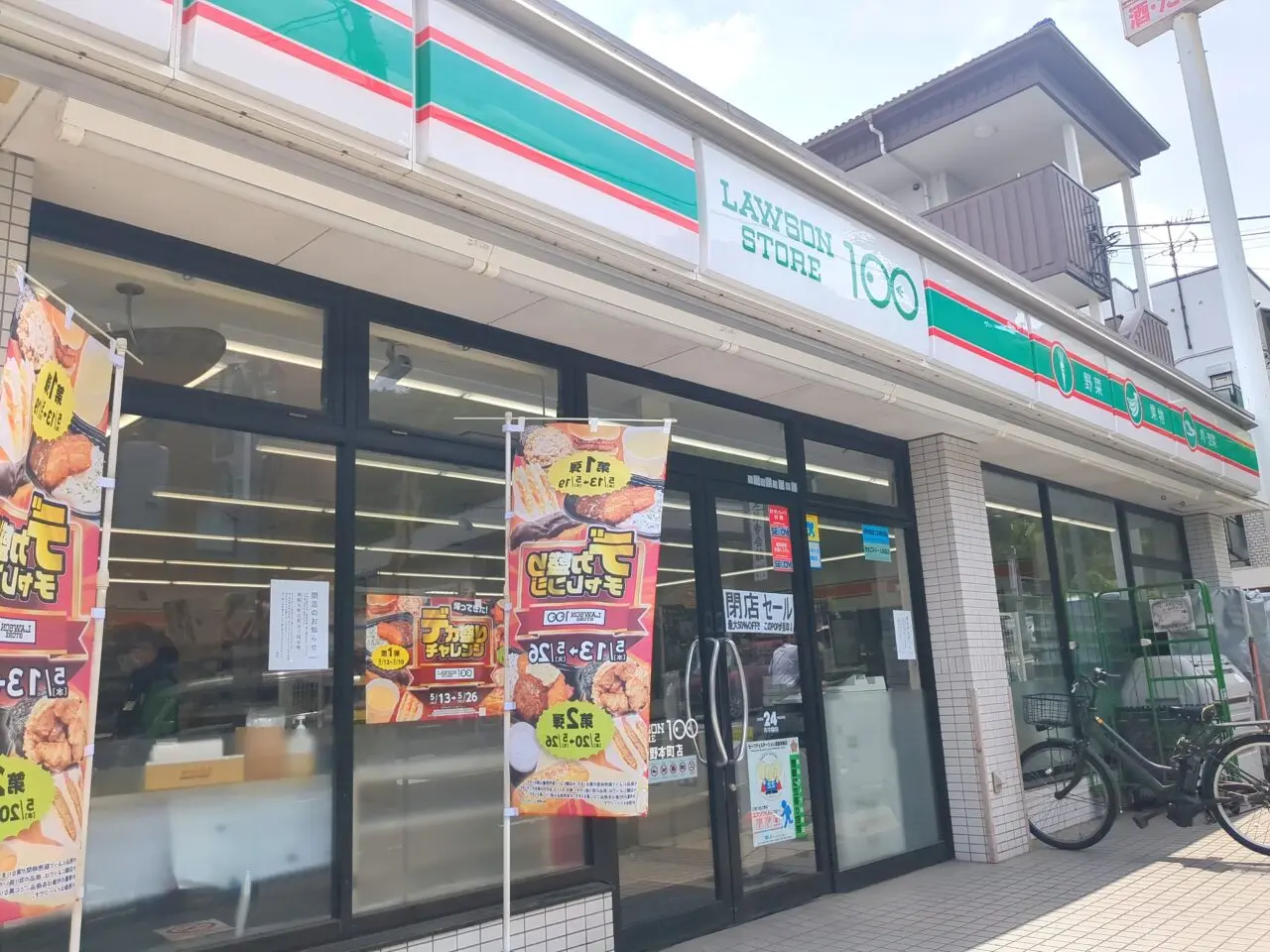 ローソンストア100