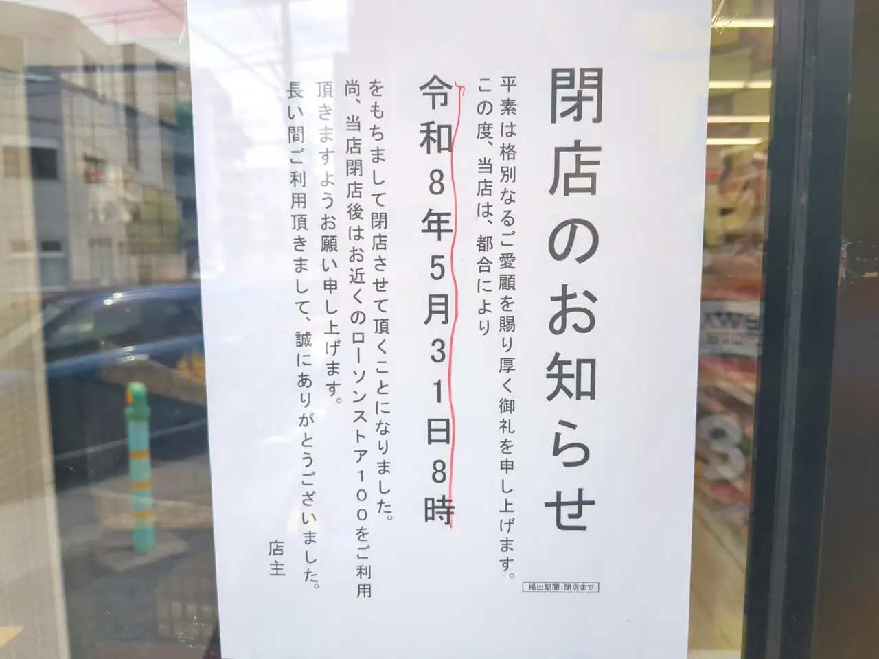ローソンストア100
