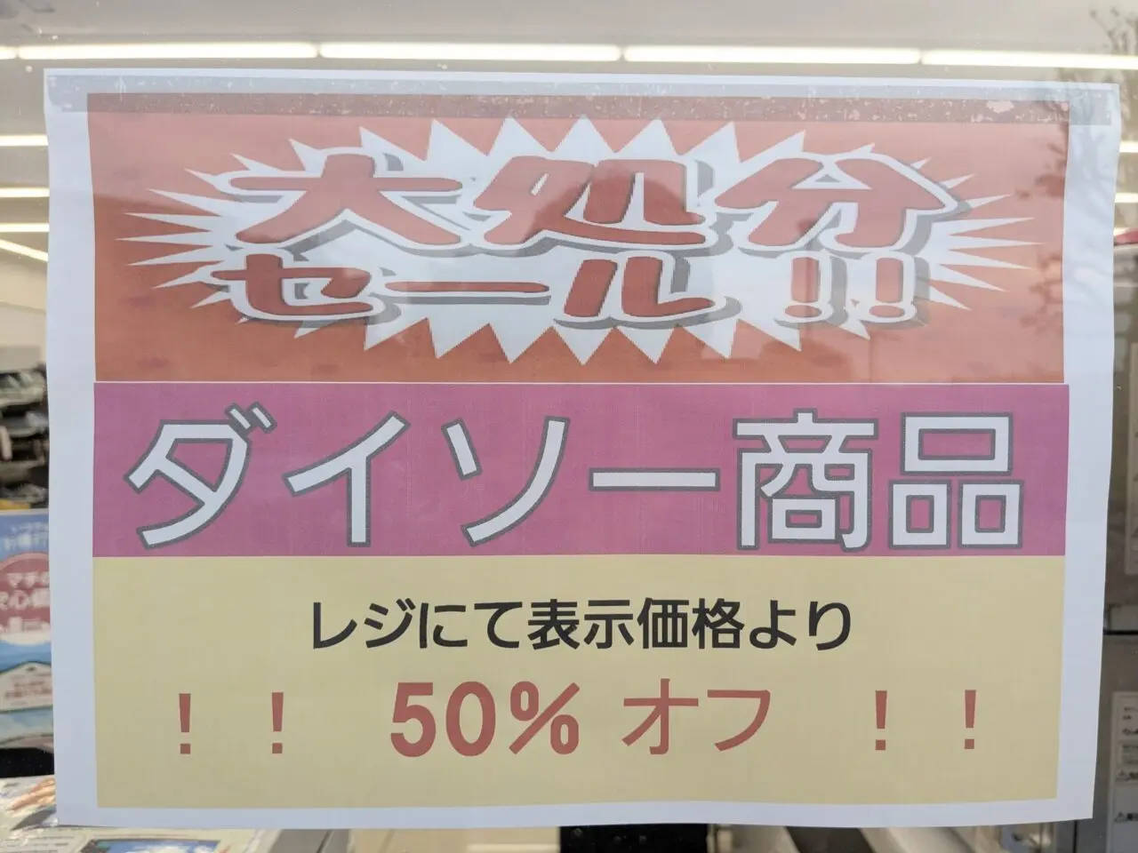高幡台団地　100円ローソン