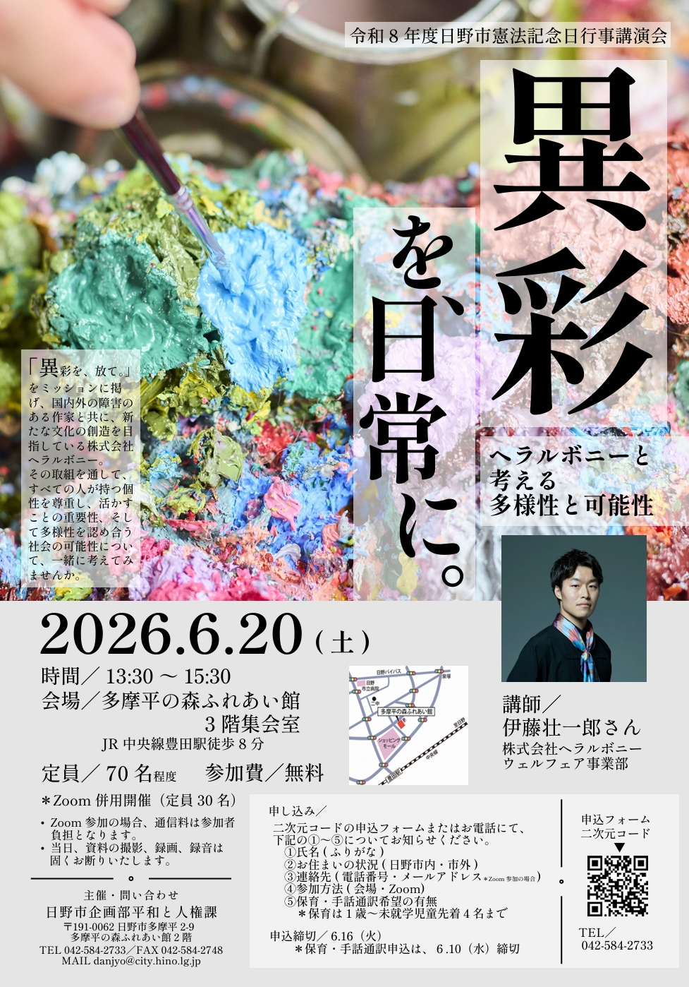 異彩を、日常に。～ヘラルボニーと考える多様性と可能性～