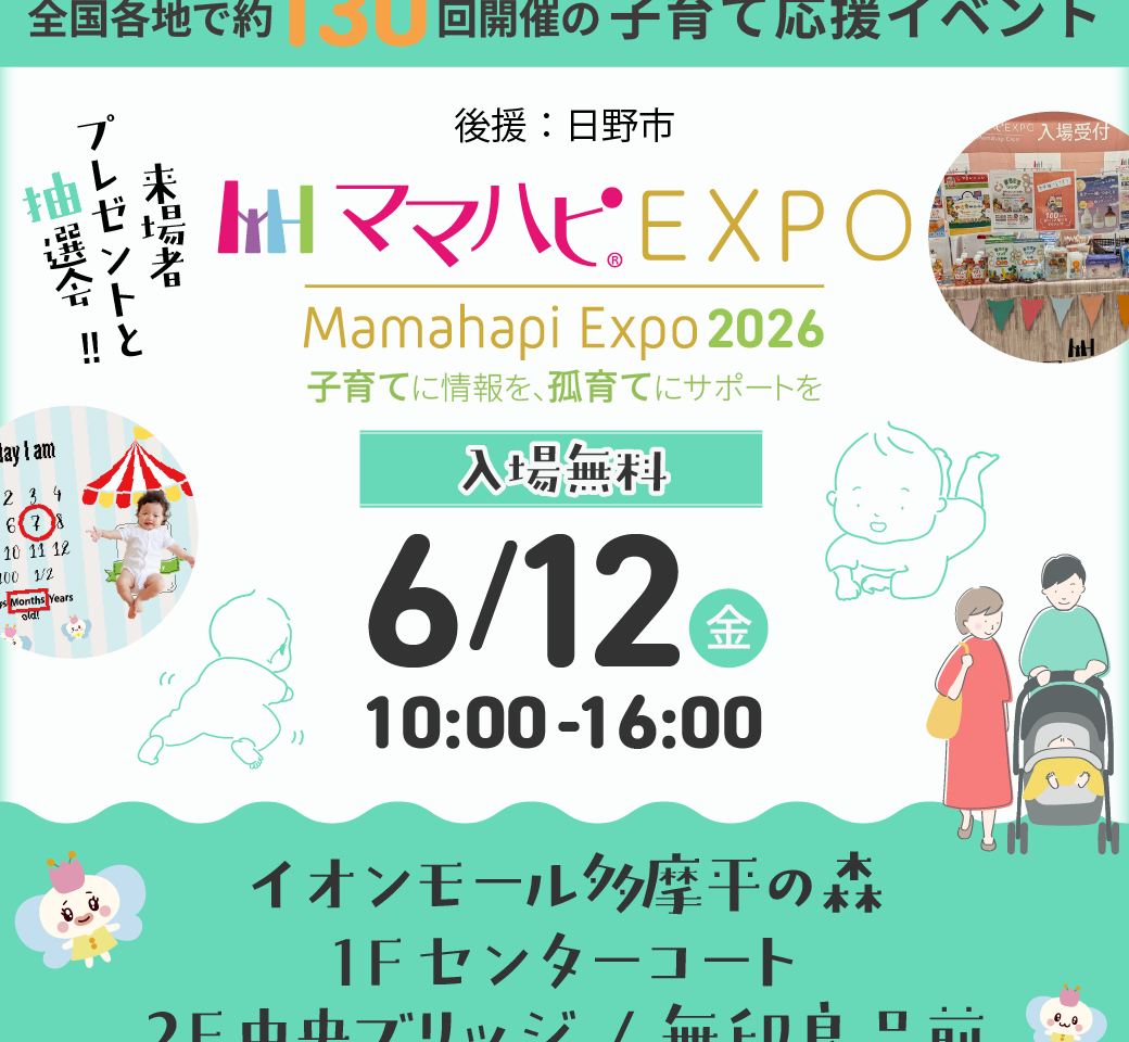 ママハピEXPO
