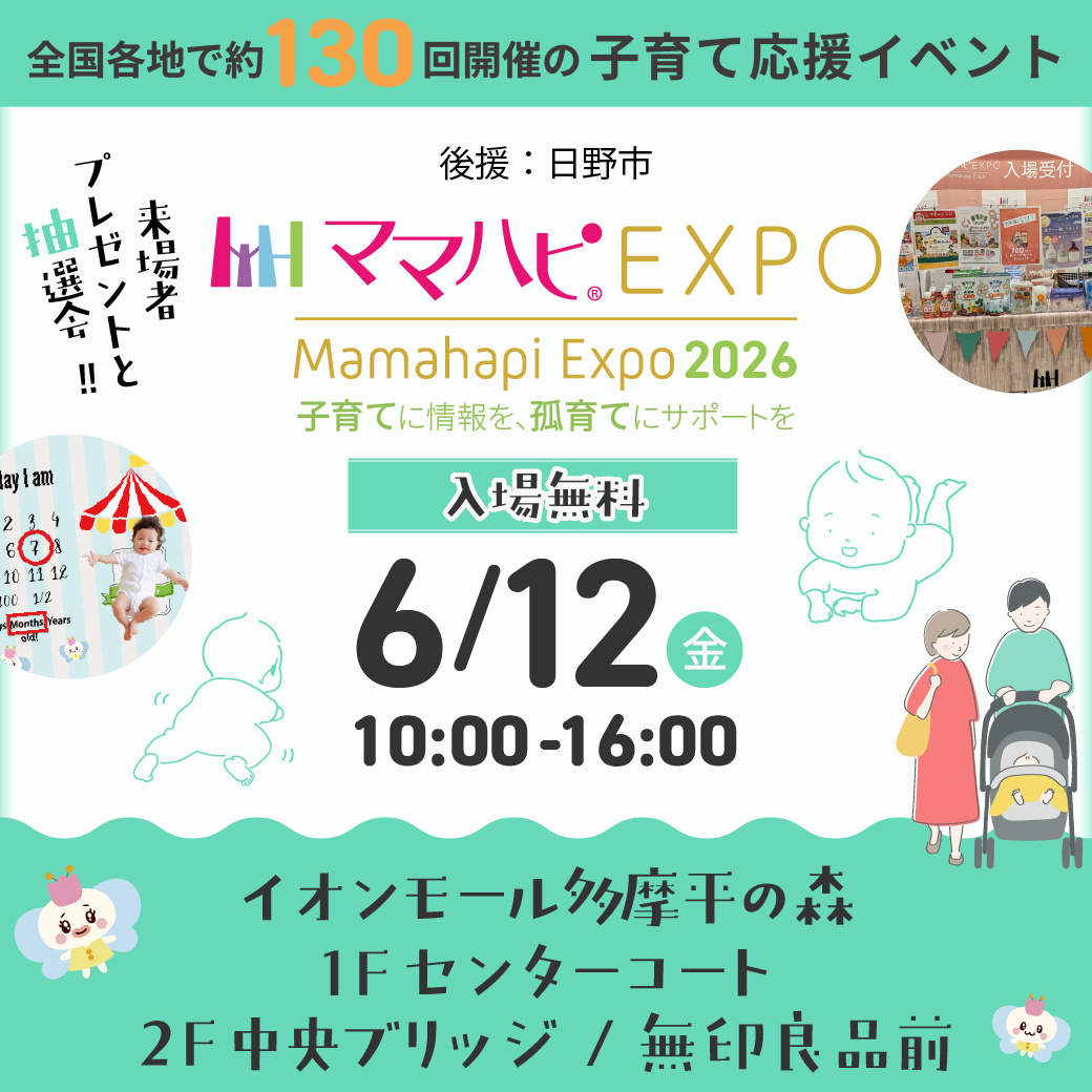 ママハピEXPO