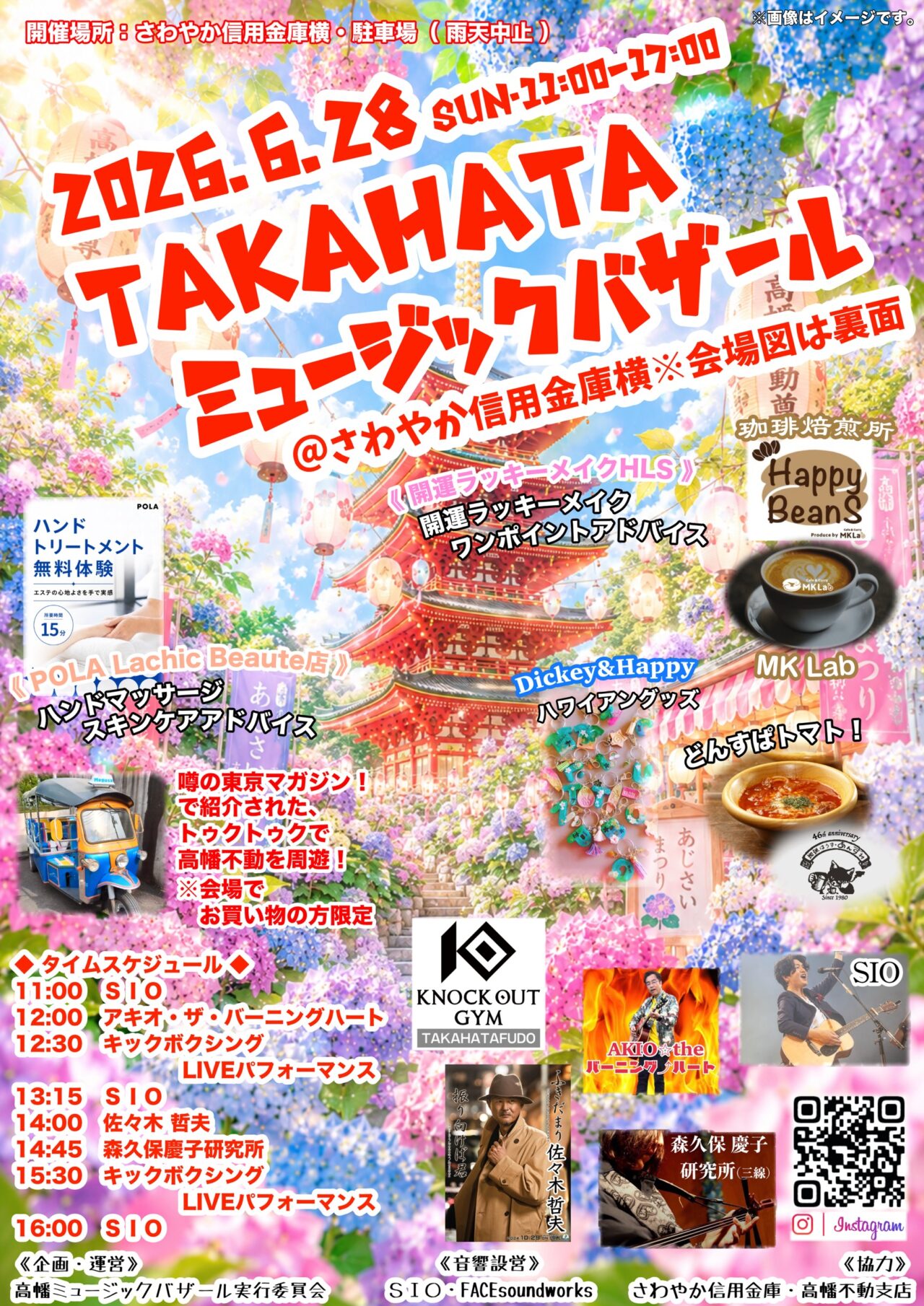 TAKAHATAミュージックバザール