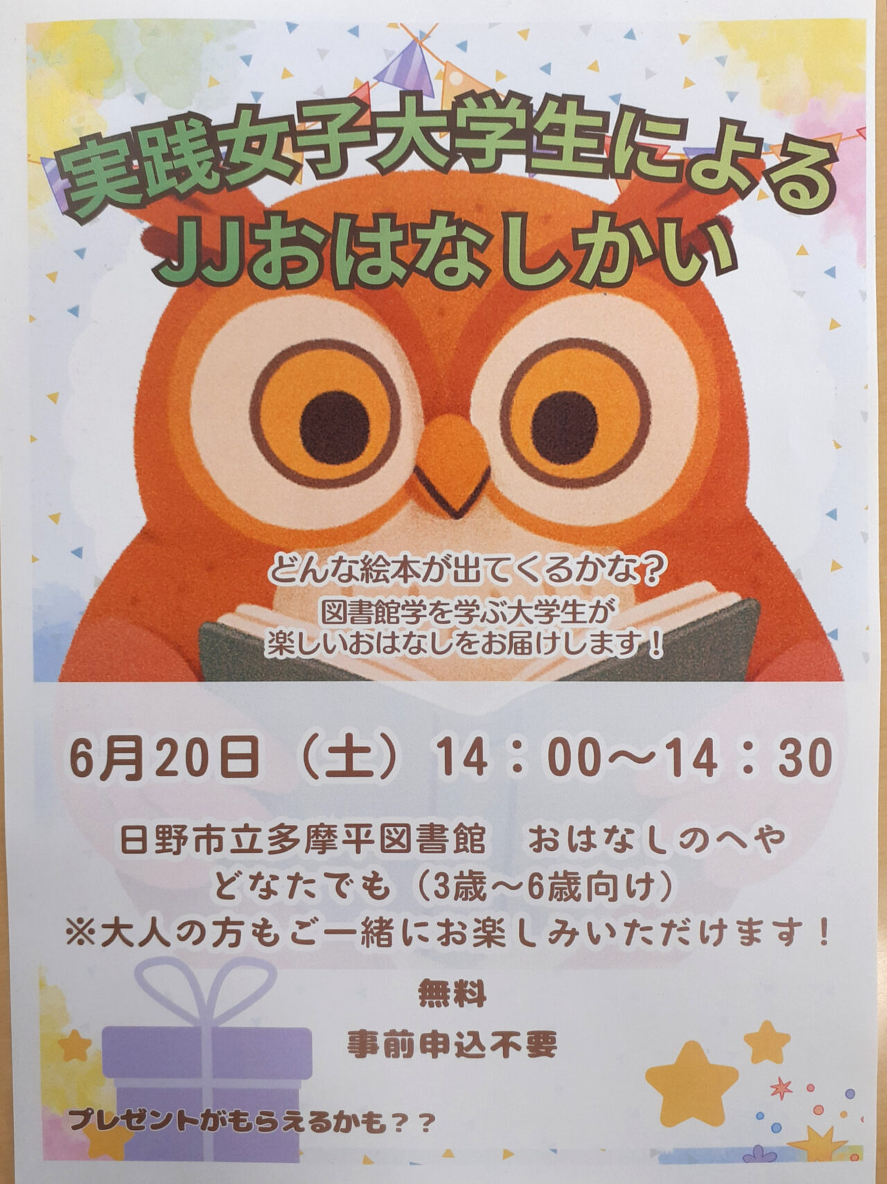 JJおはなし会