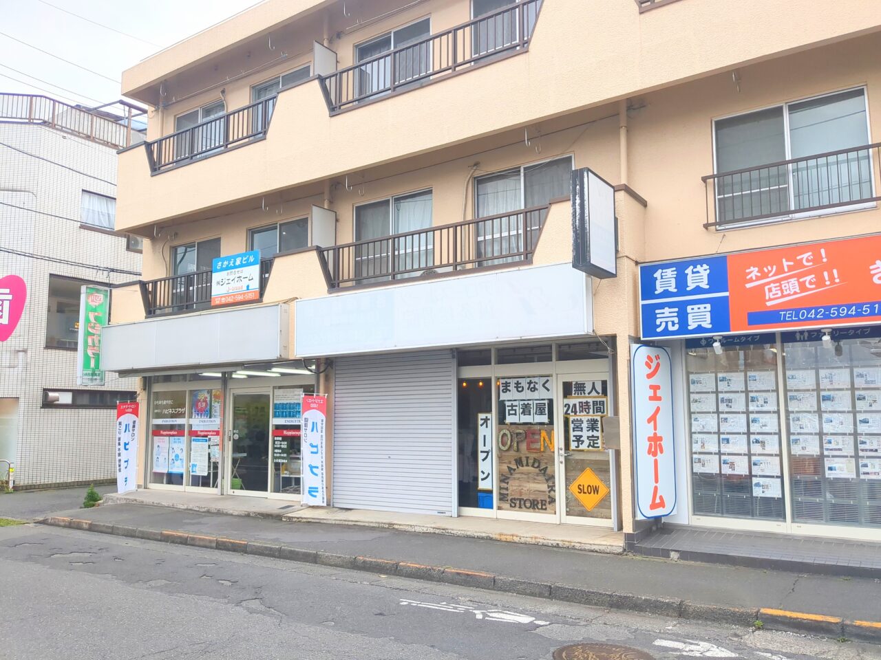 南平　古着屋