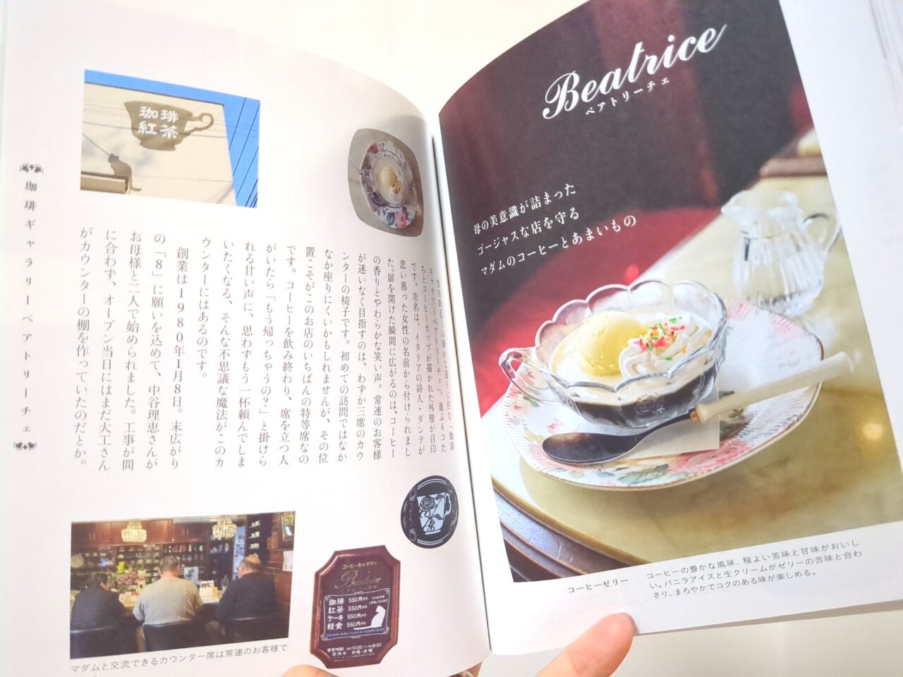 ベアトリーチェ