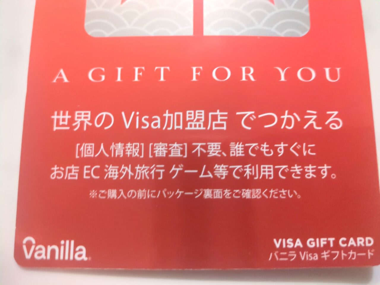 VISAギフトカード