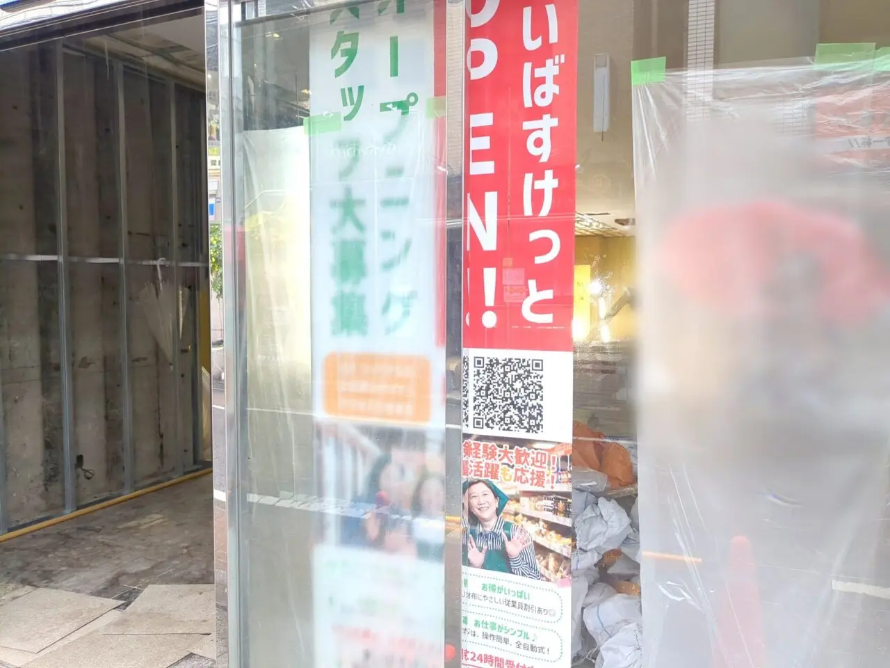 まいばすけっと