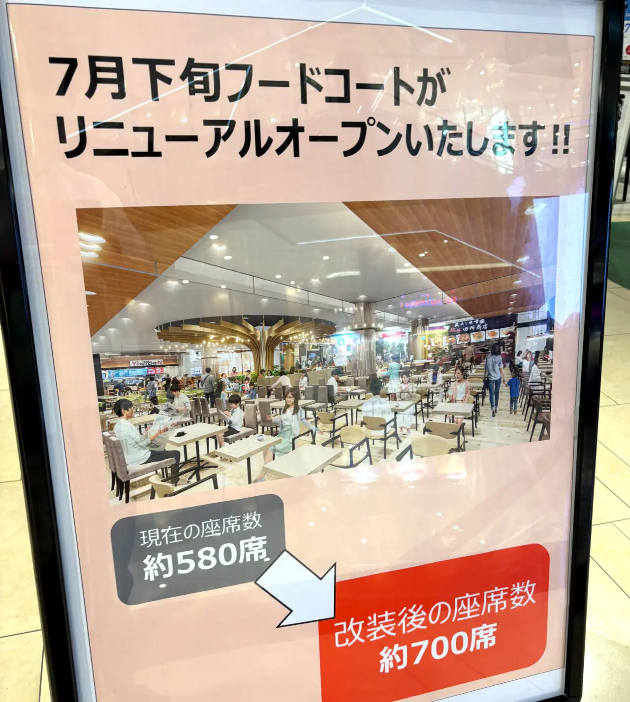 イオンフードコートがリニューアル