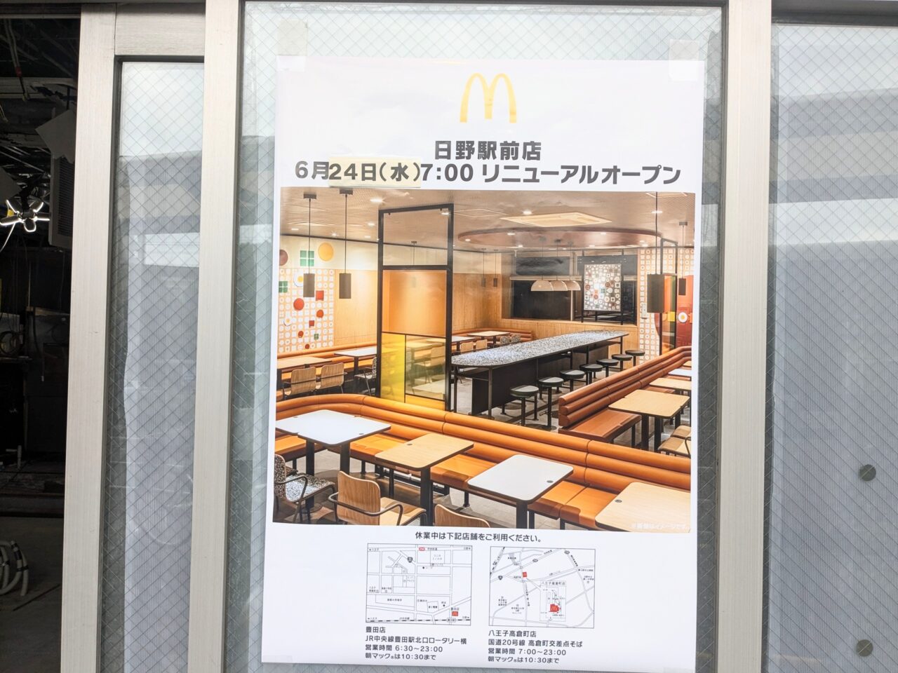 日野駅前のマクドナルド