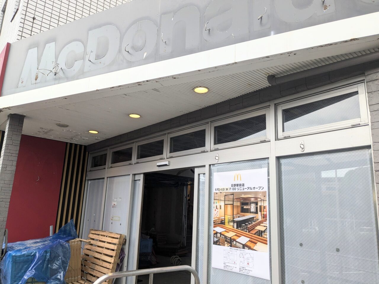 日野駅前のマクドナルド