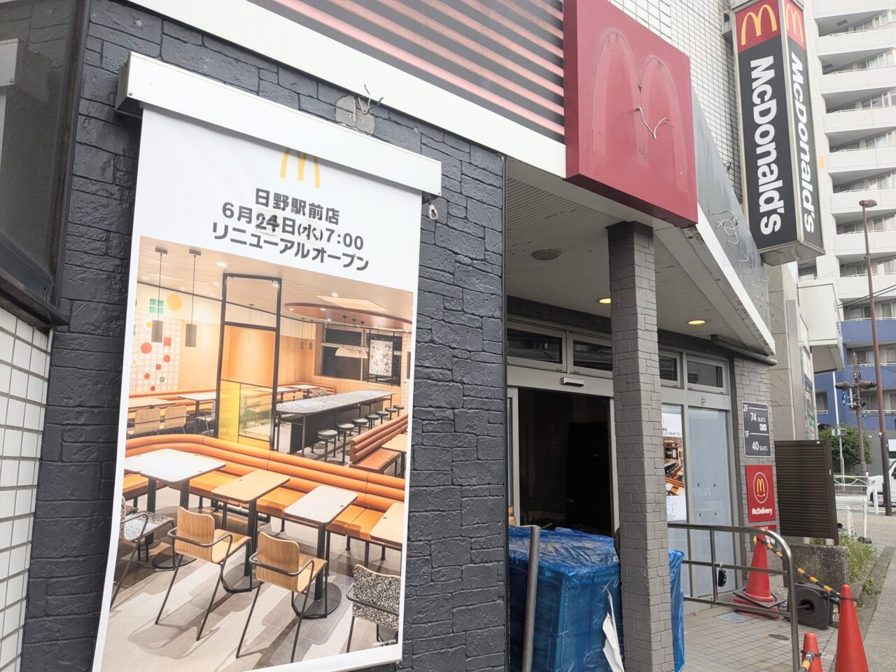 日野駅前のマクドナルド