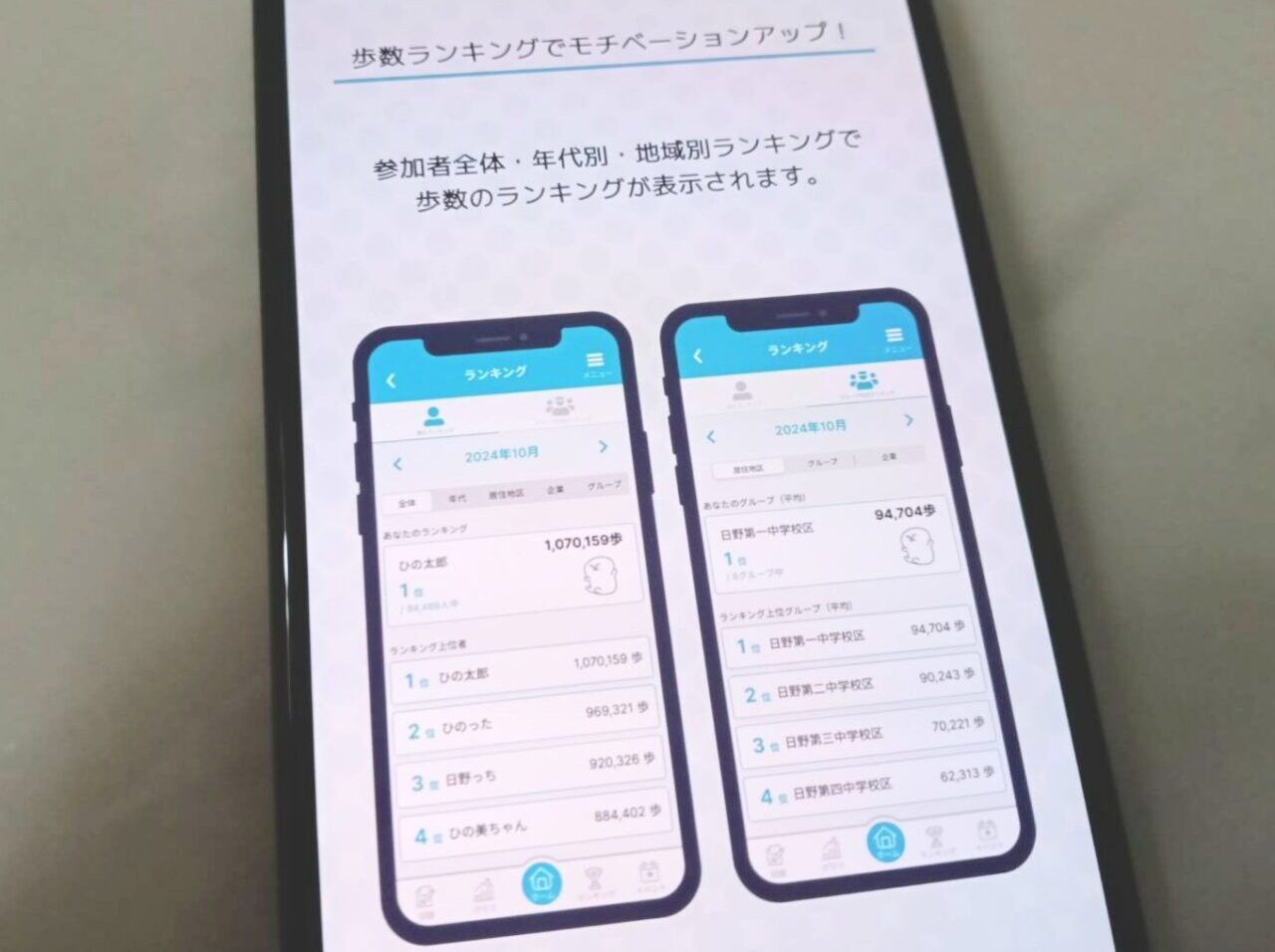 ひの健幸アプリ