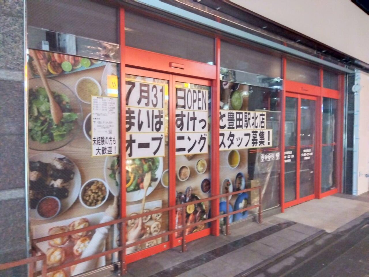 まいばすけっと