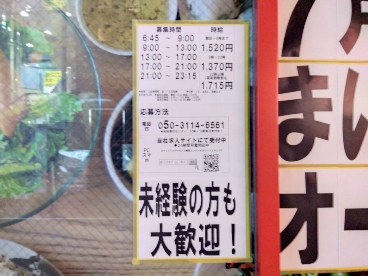 まいばすけっと
