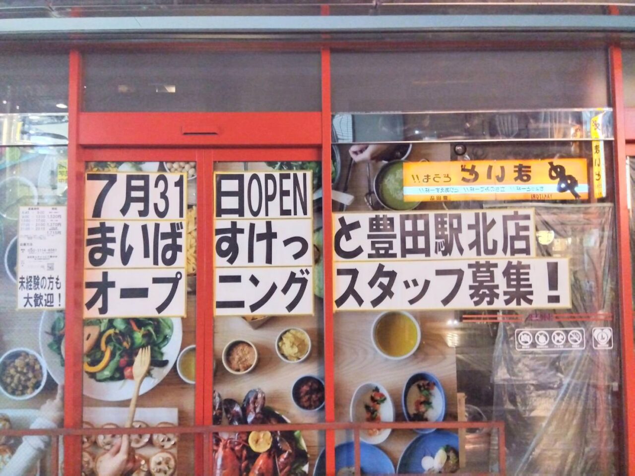 まいばすけっと