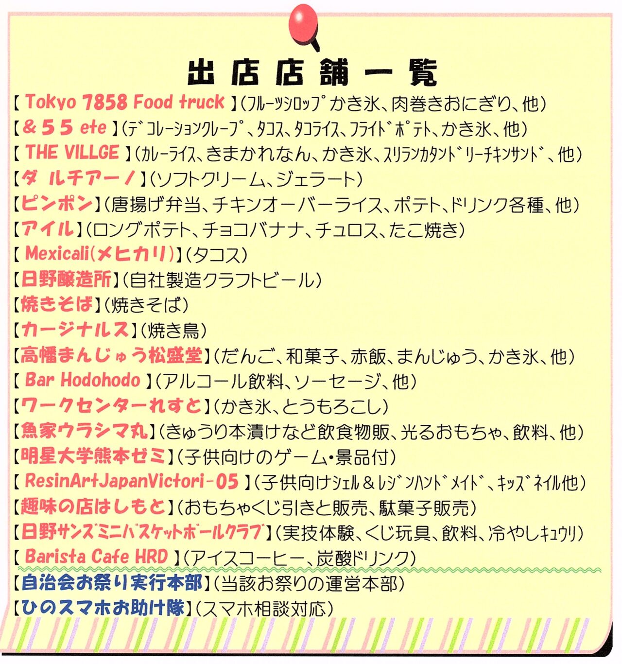 高幡台団地夏祭り