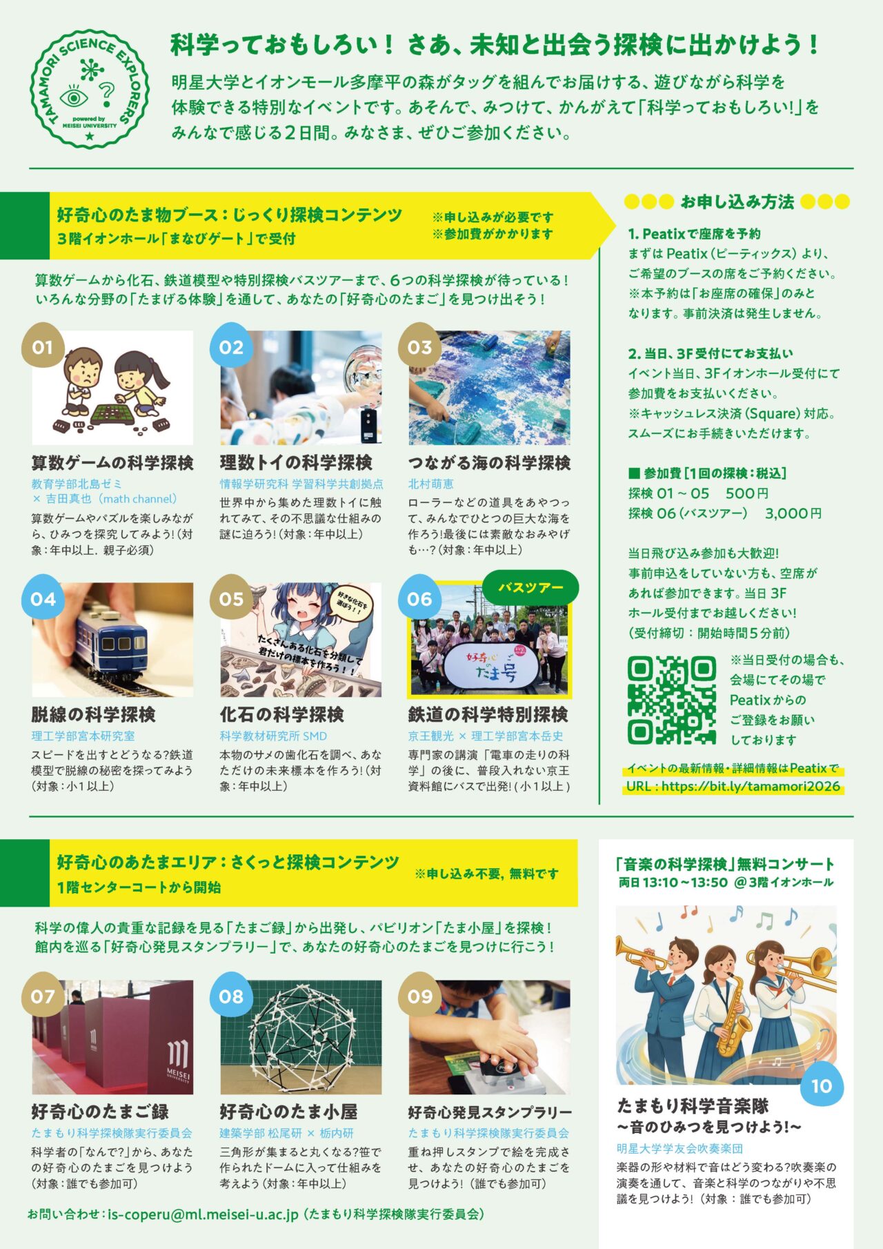 たまもり科学探検隊2026
