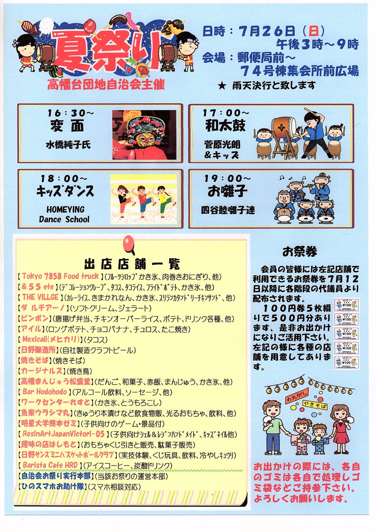 高幡台団地夏祭り