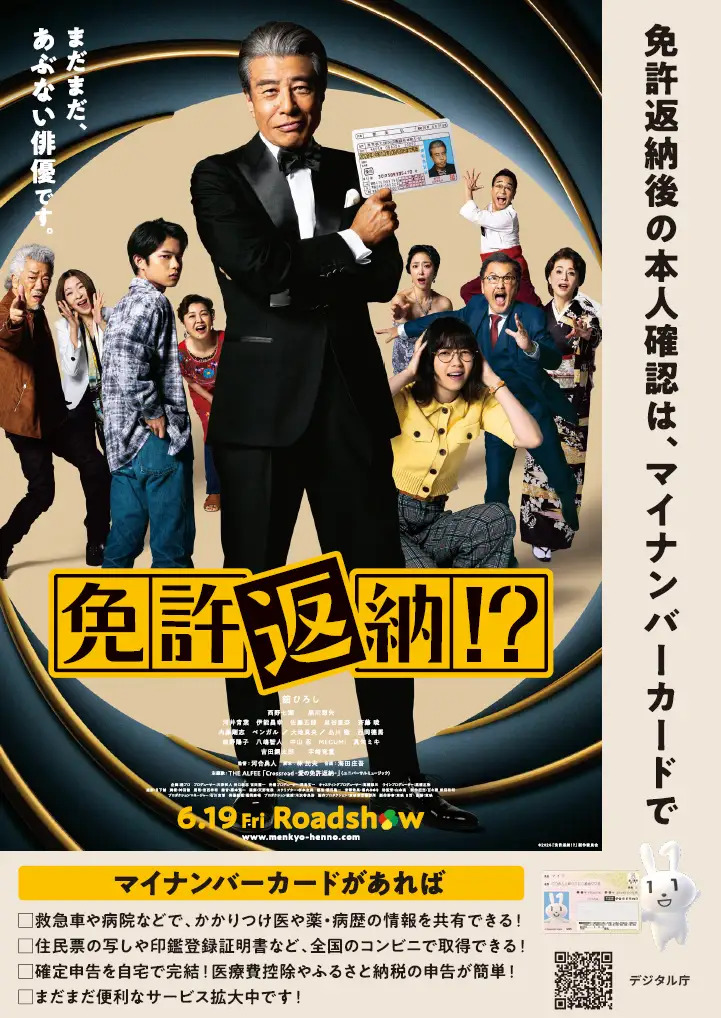 menkyo_movie