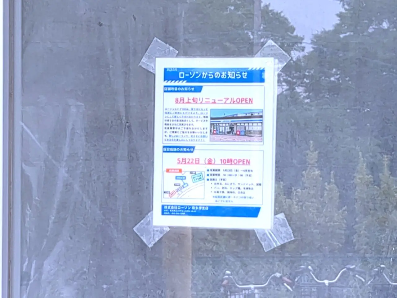 ローソン 高幡台