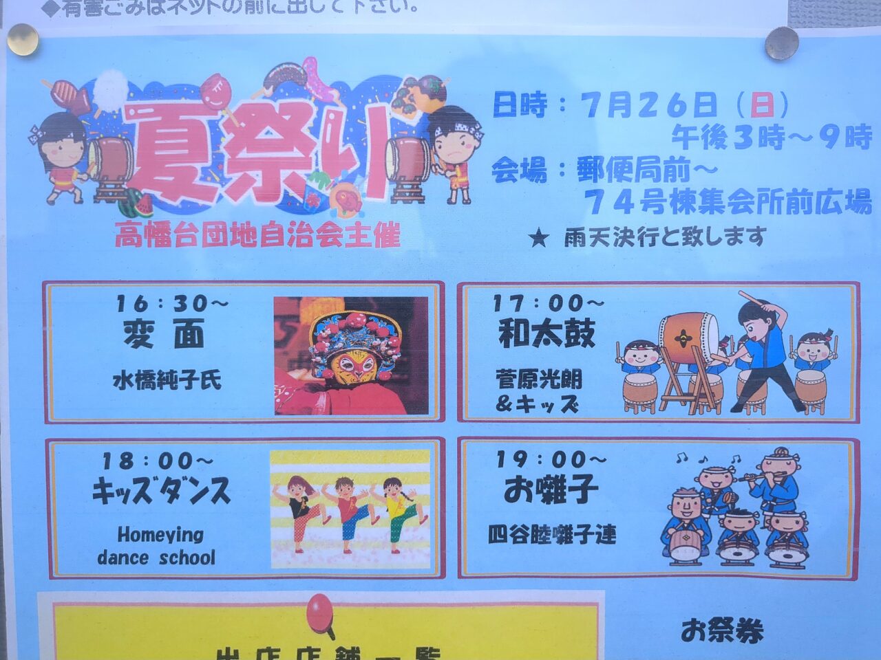 高幡台団地の夏祭り