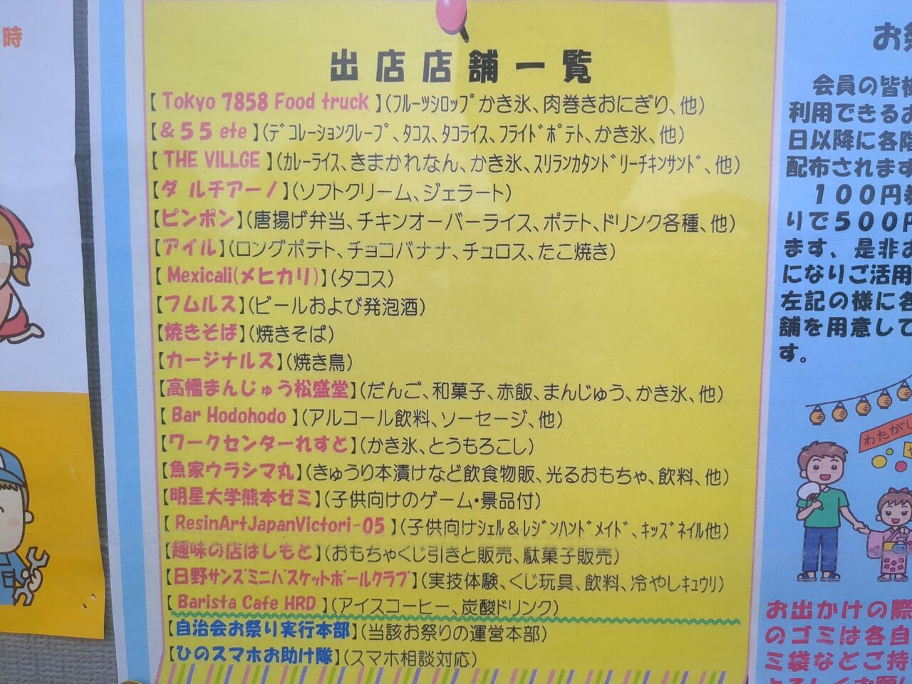高幡台団地の夏祭り