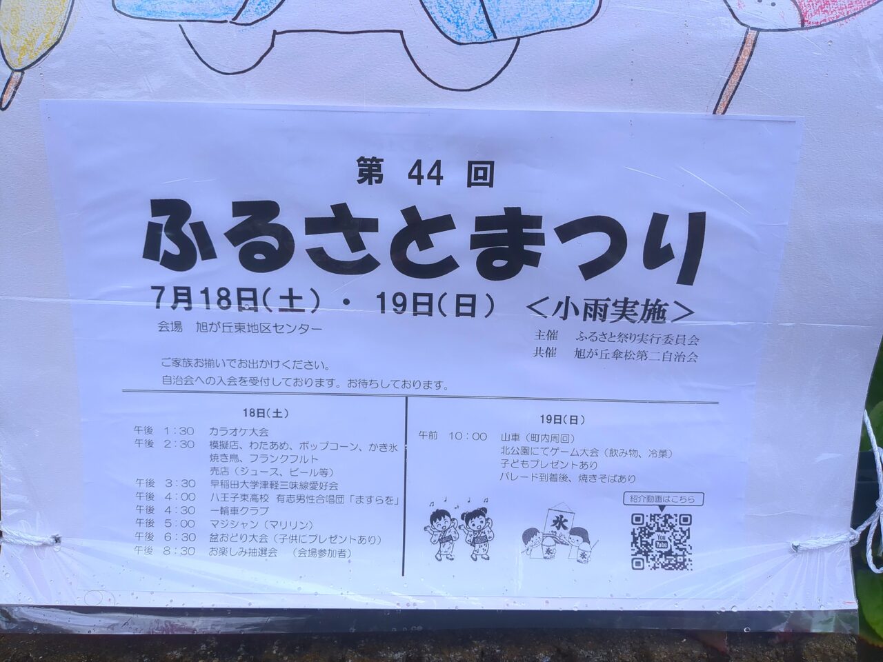 ふるさとまつり