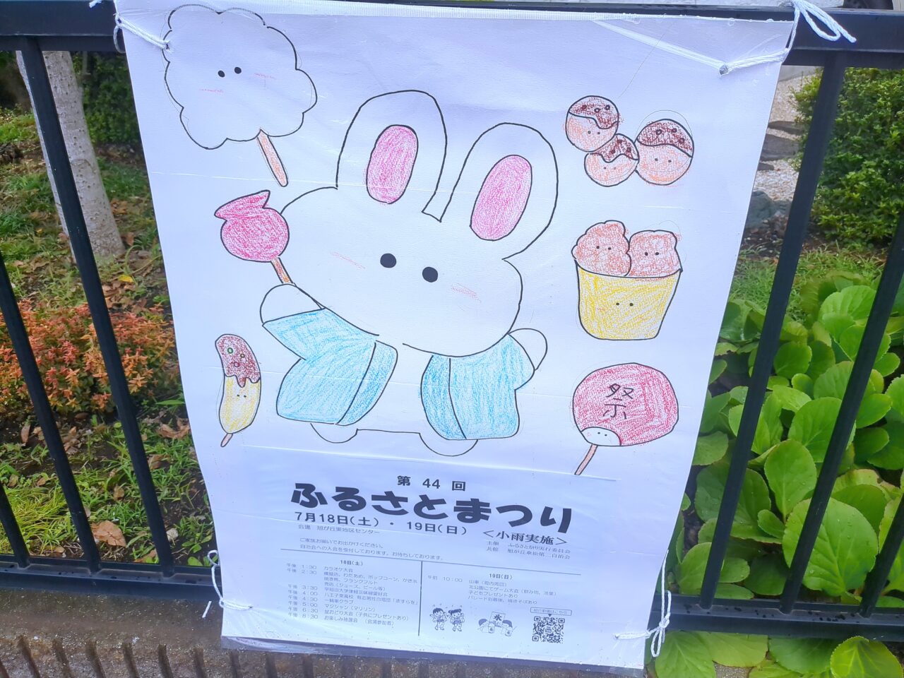ふるさとまつり