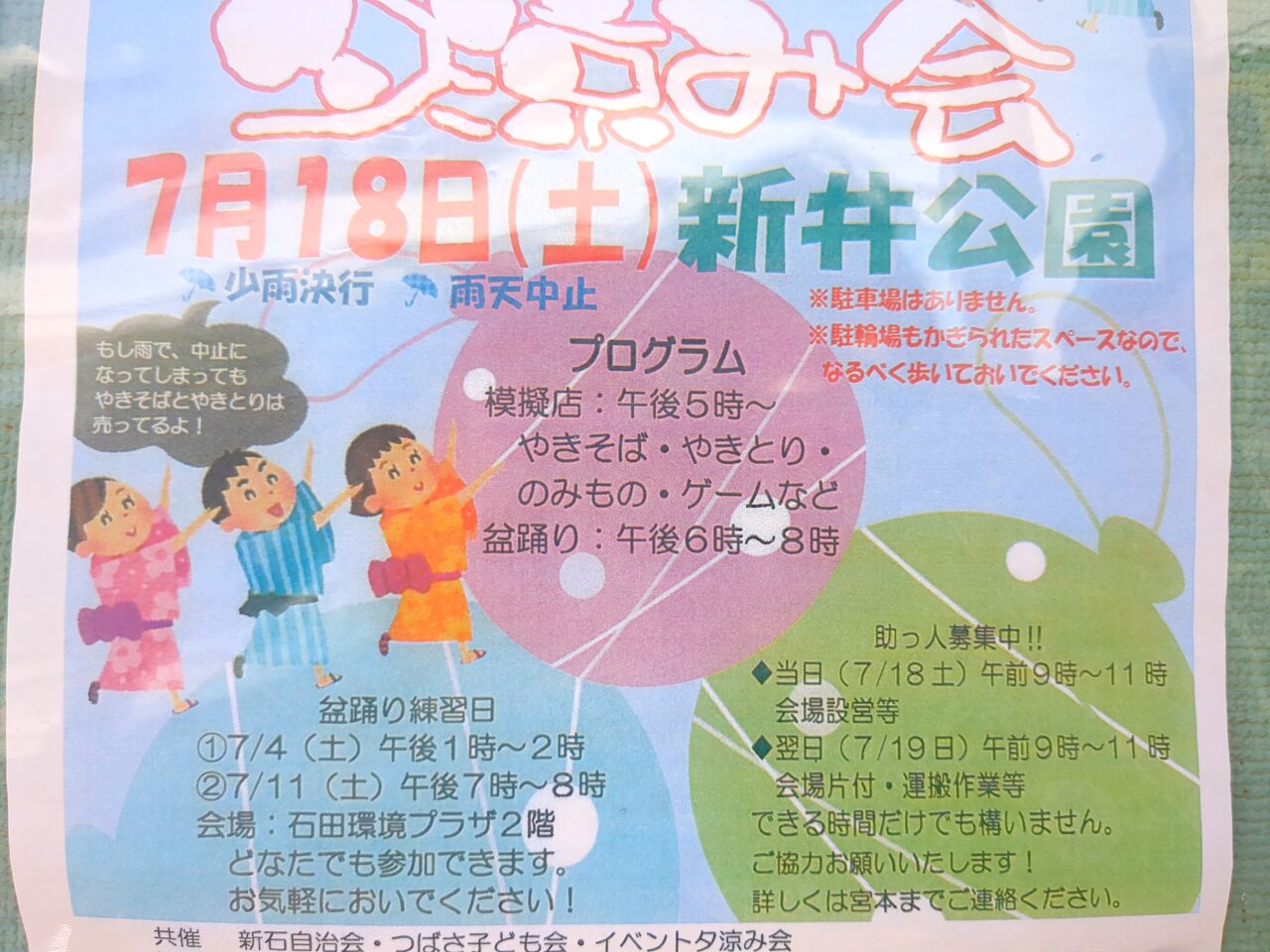 新井公園