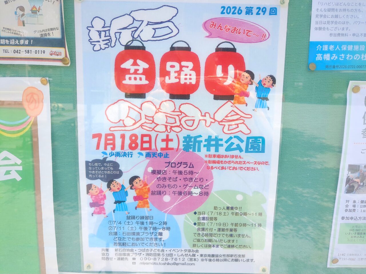 新井公園