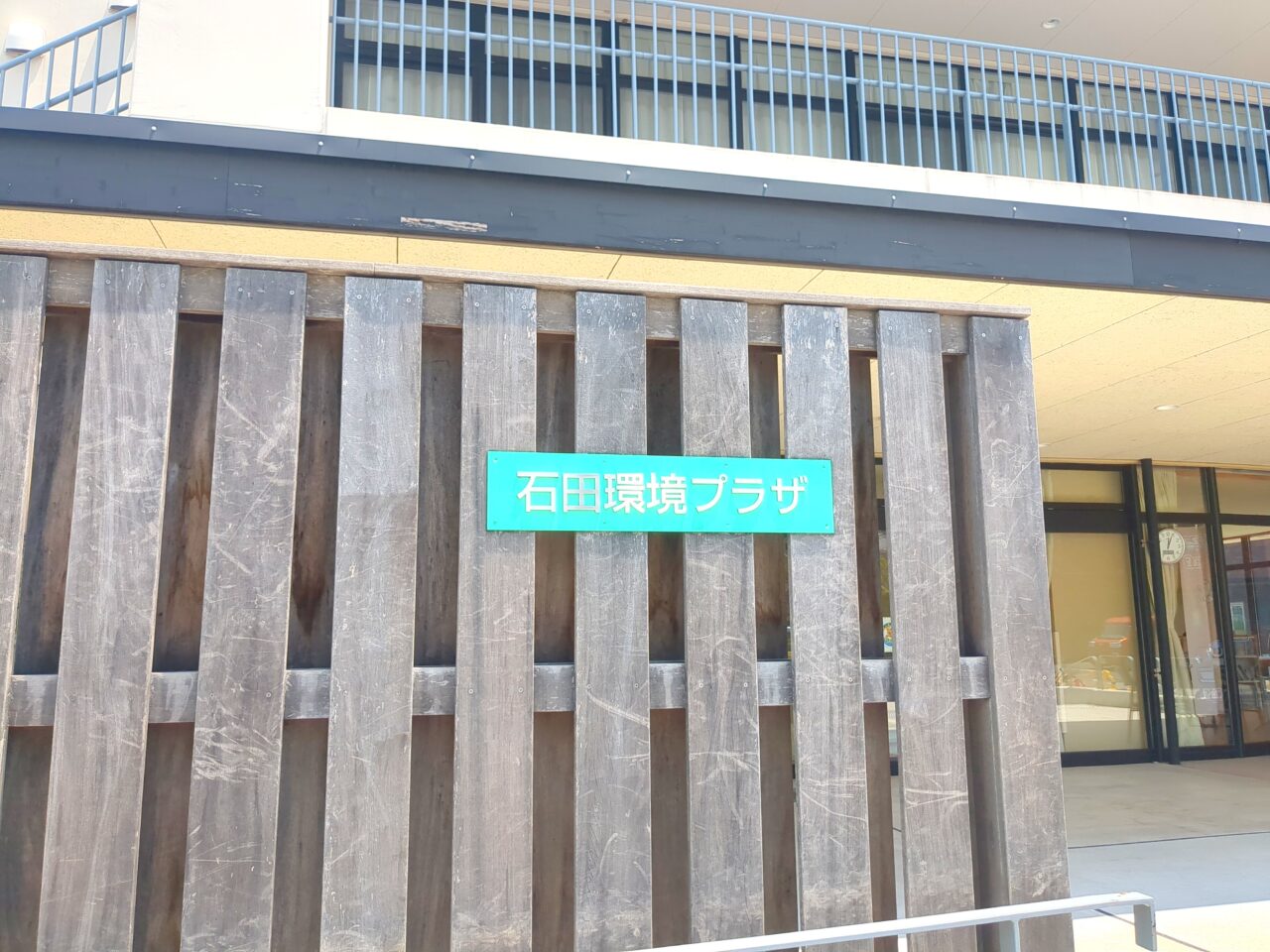 新井公園