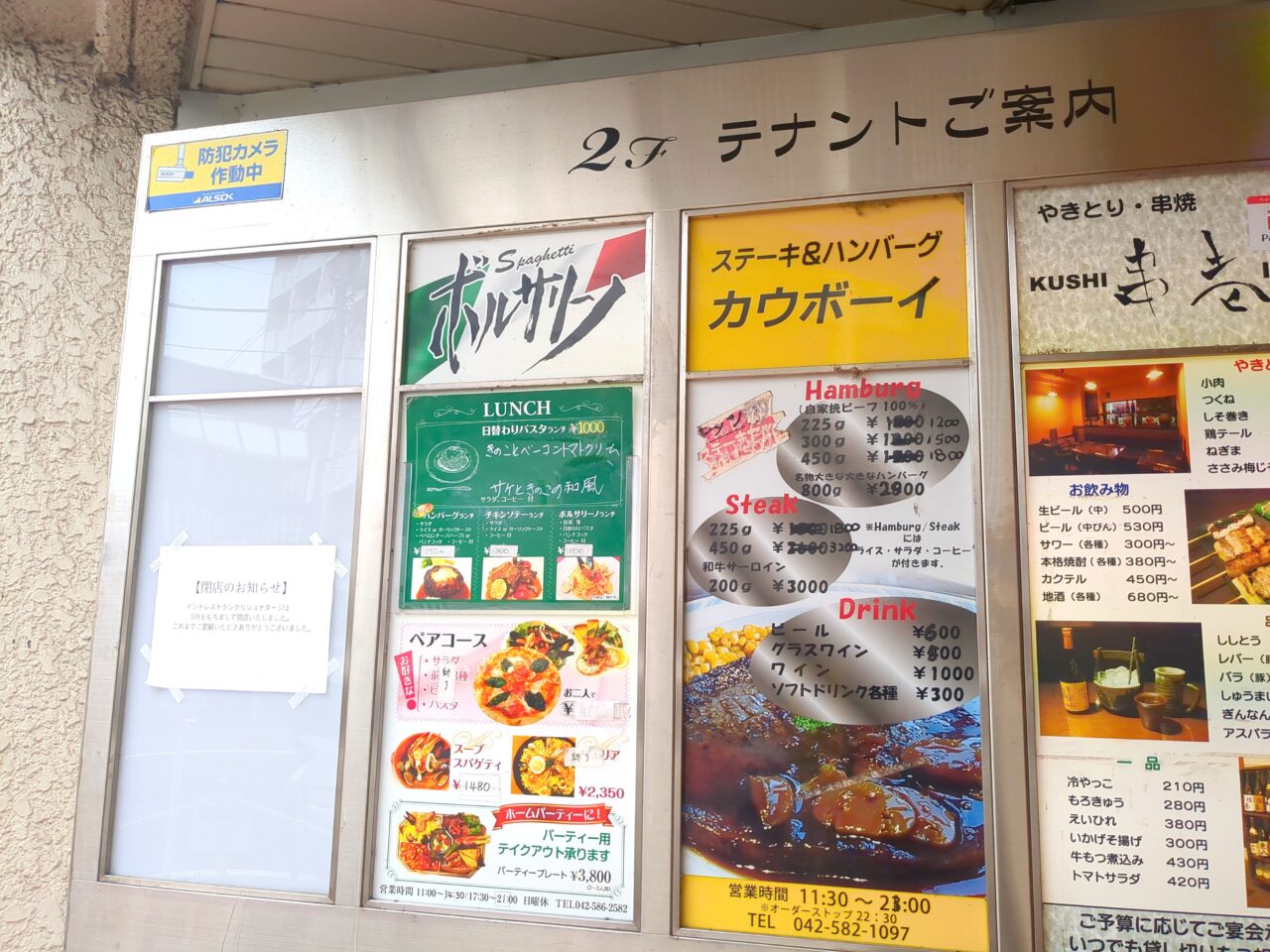 クリシュナ 閉店