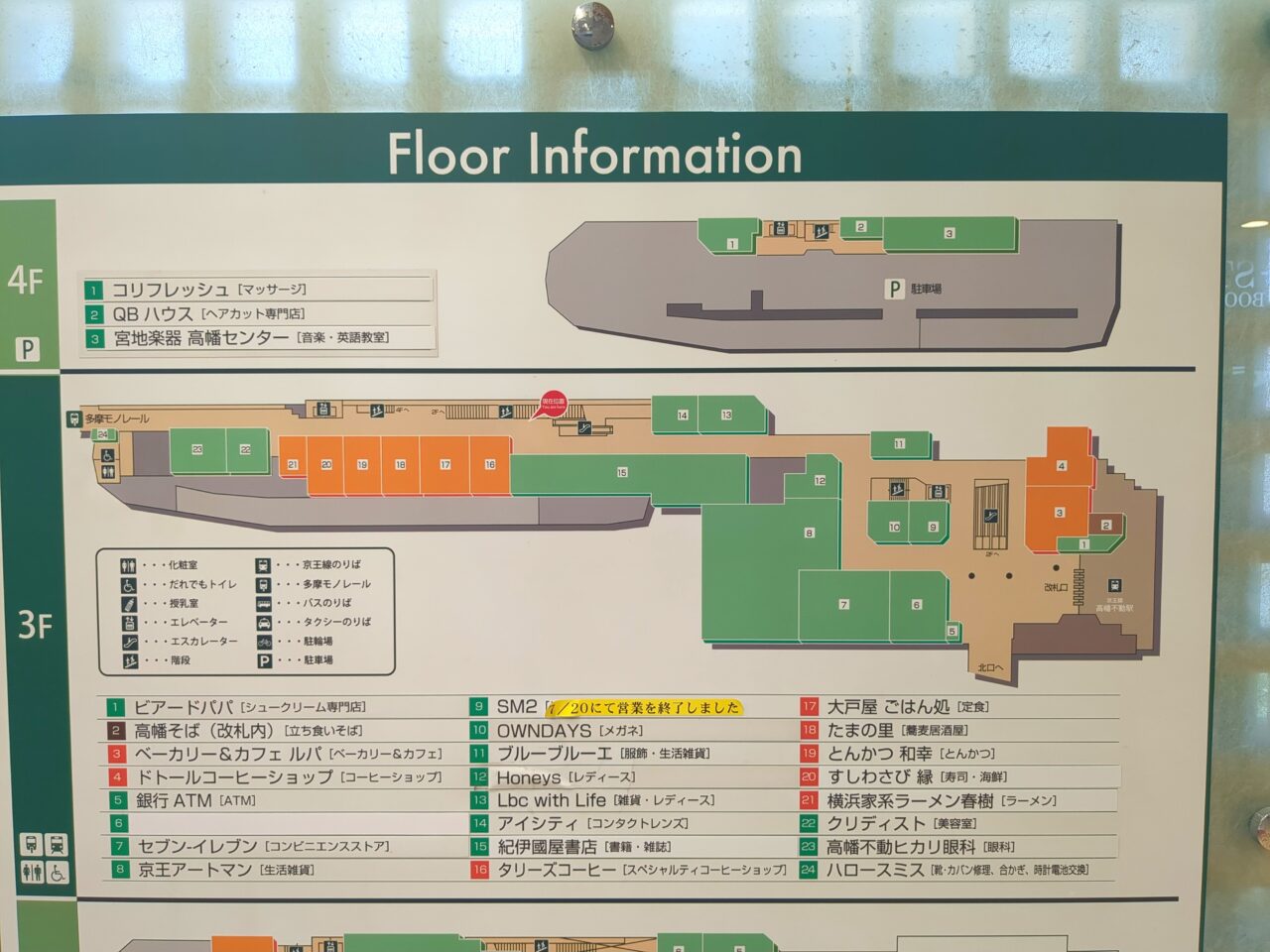 SM2 閉店