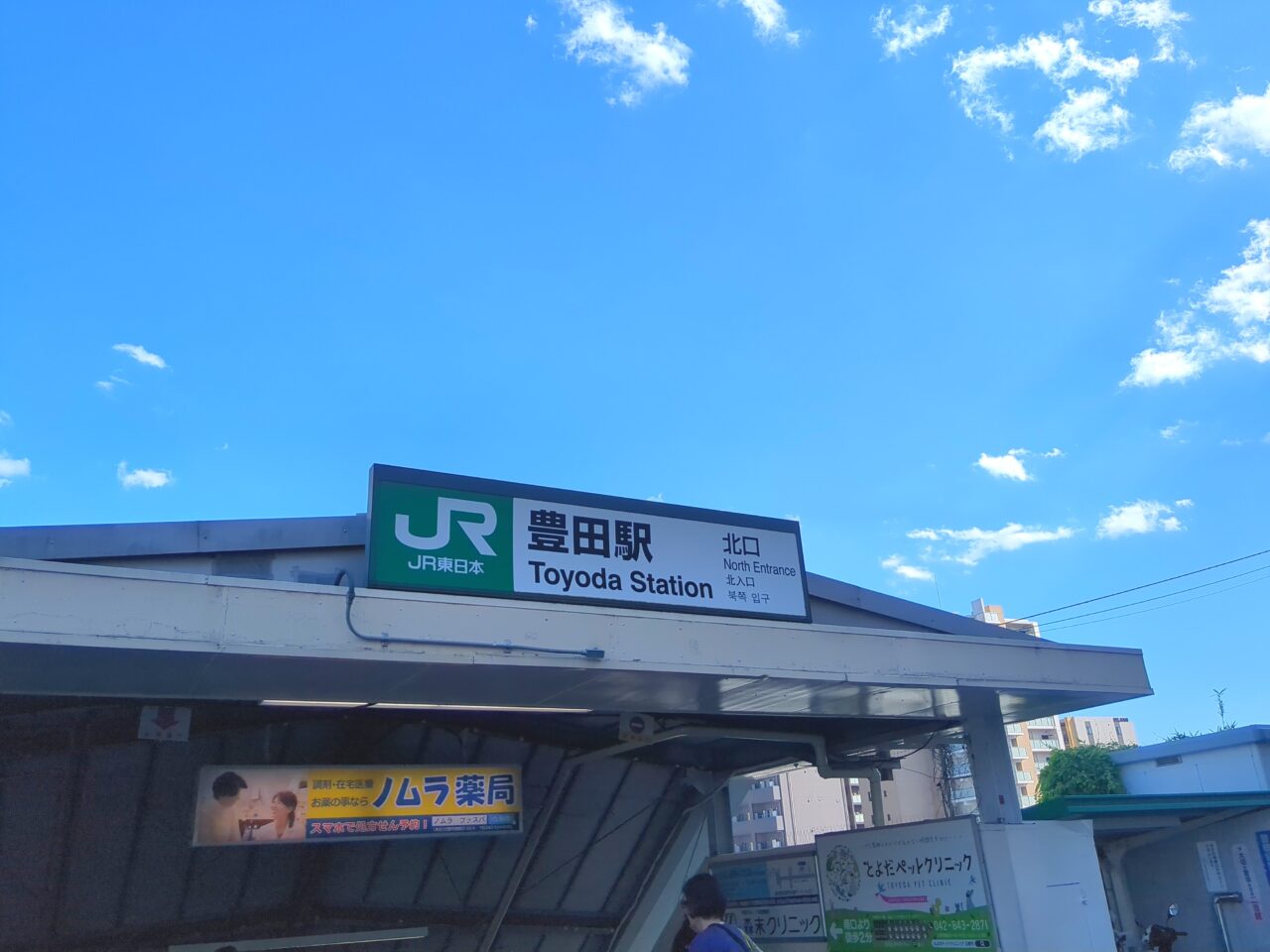 豊田駅北口