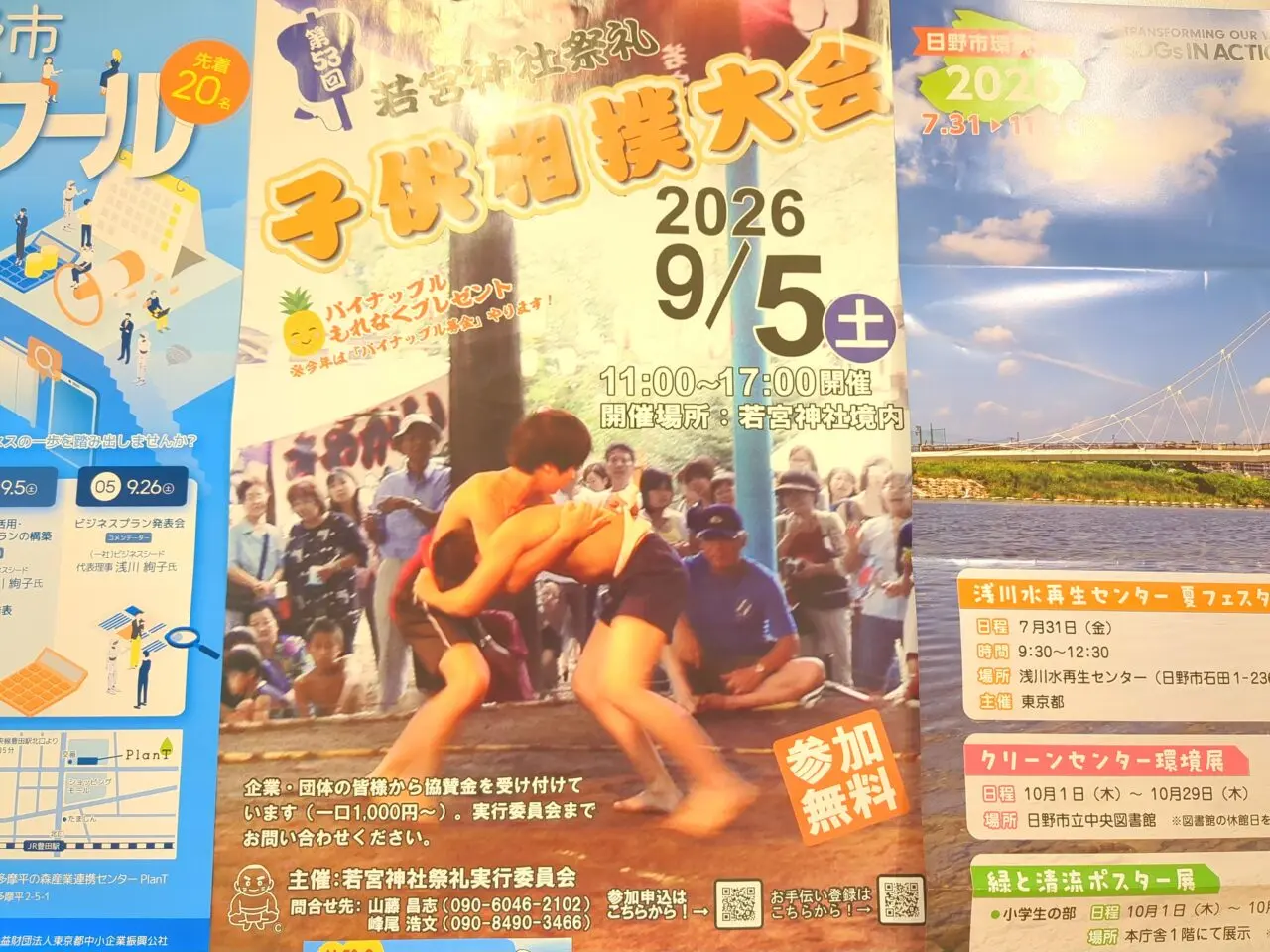 若宮子供相撲大会